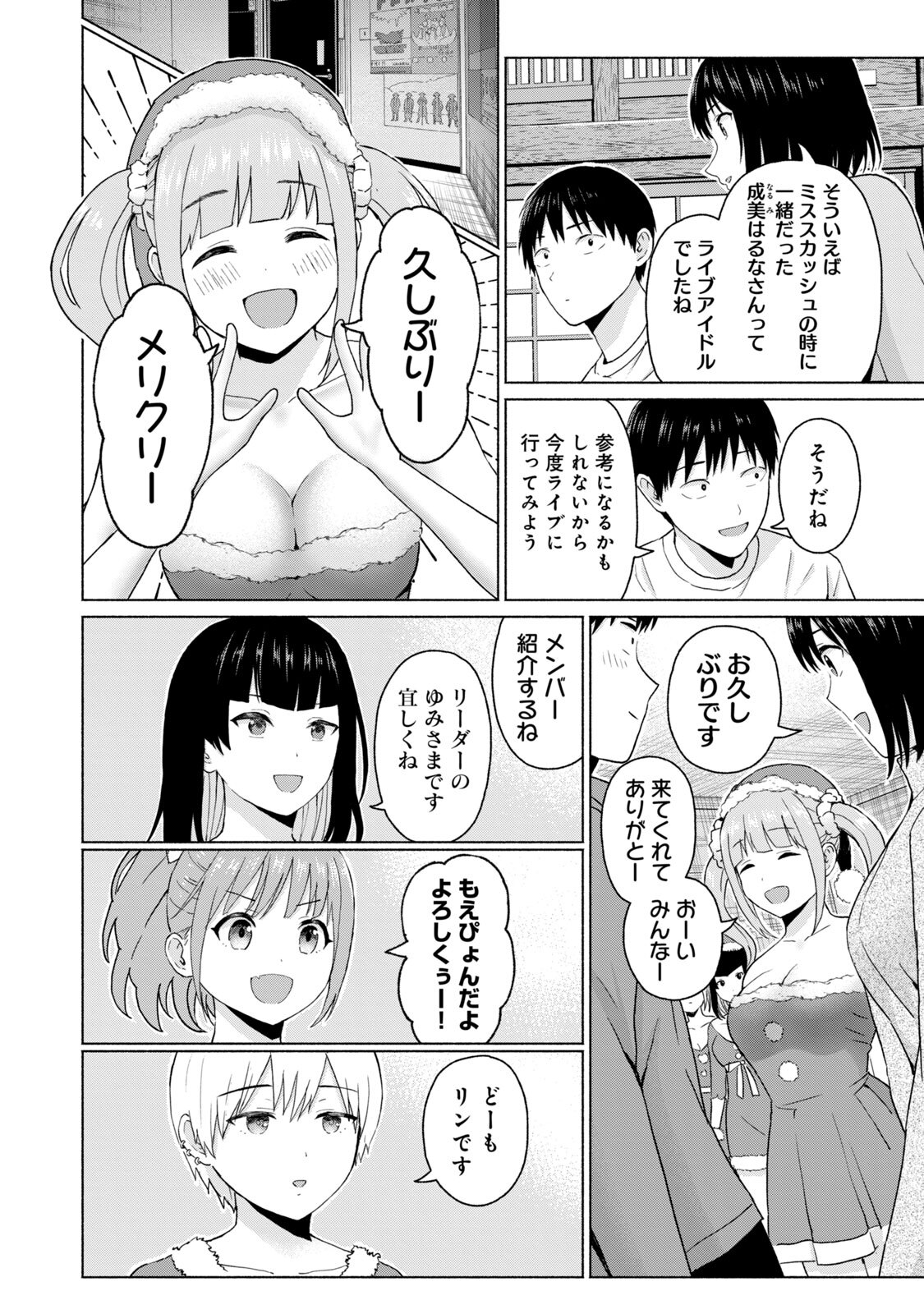 [西木田景志×桂あいり] グラぱらっ！ 第05巻 - Page 128