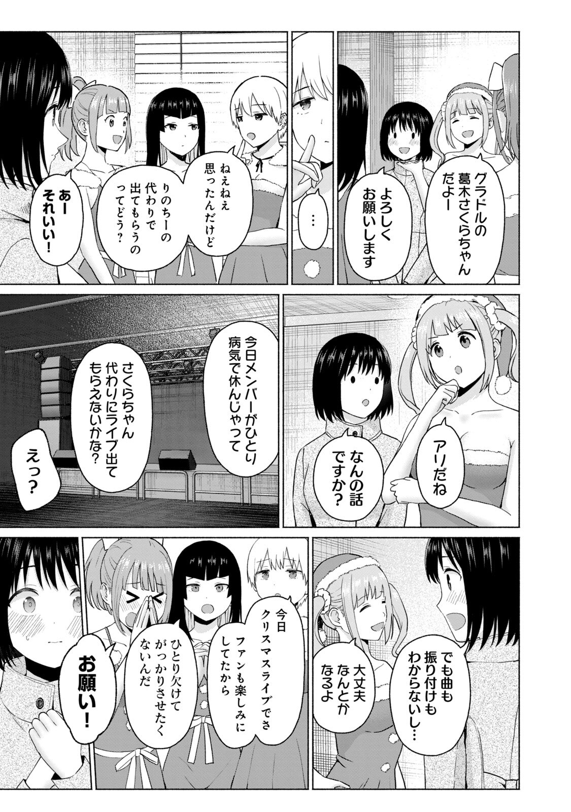 [西木田景志×桂あいり] グラぱらっ！ 第05巻 - Page 129