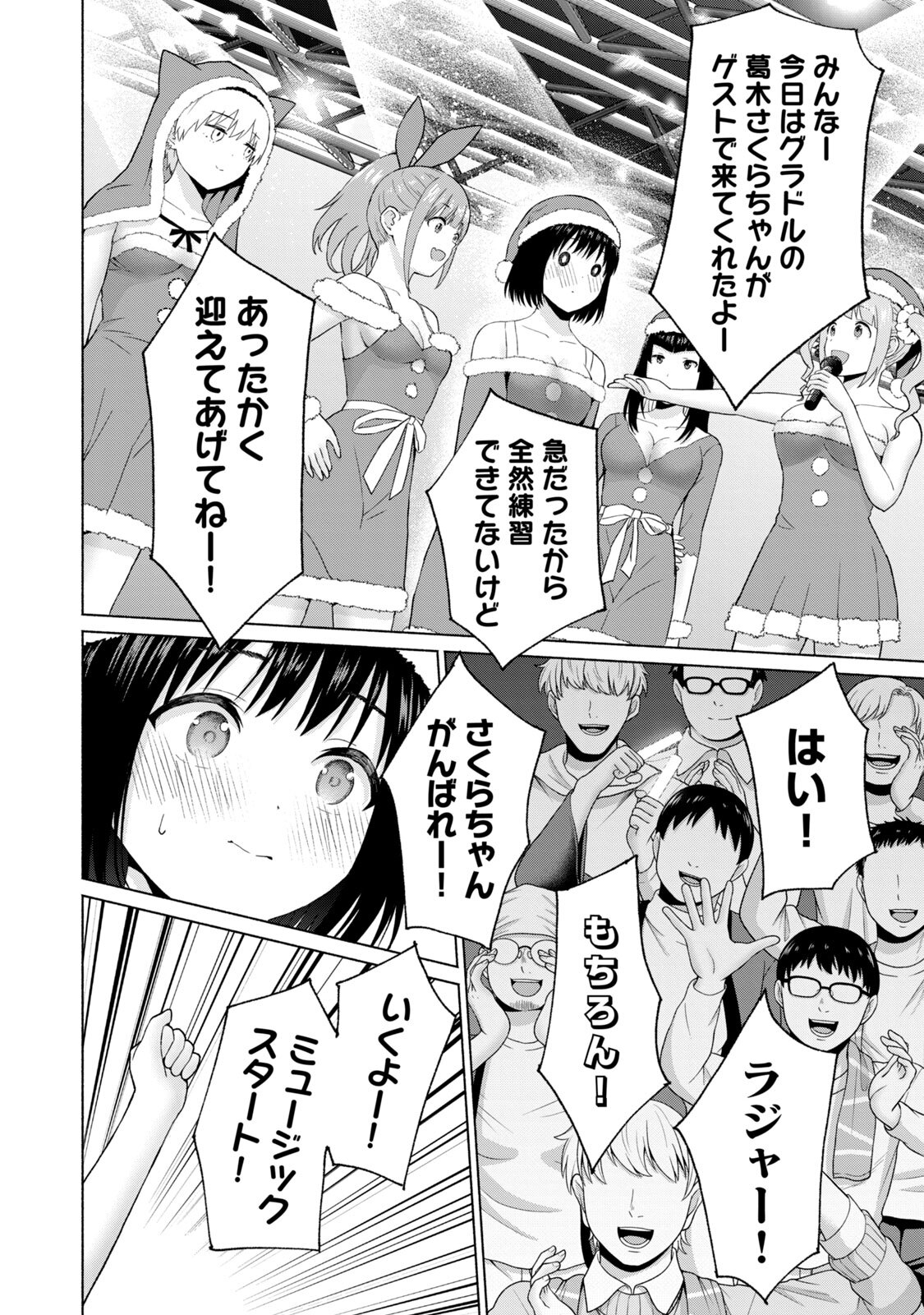 [西木田景志×桂あいり] グラぱらっ！ 第05巻 - Page 130