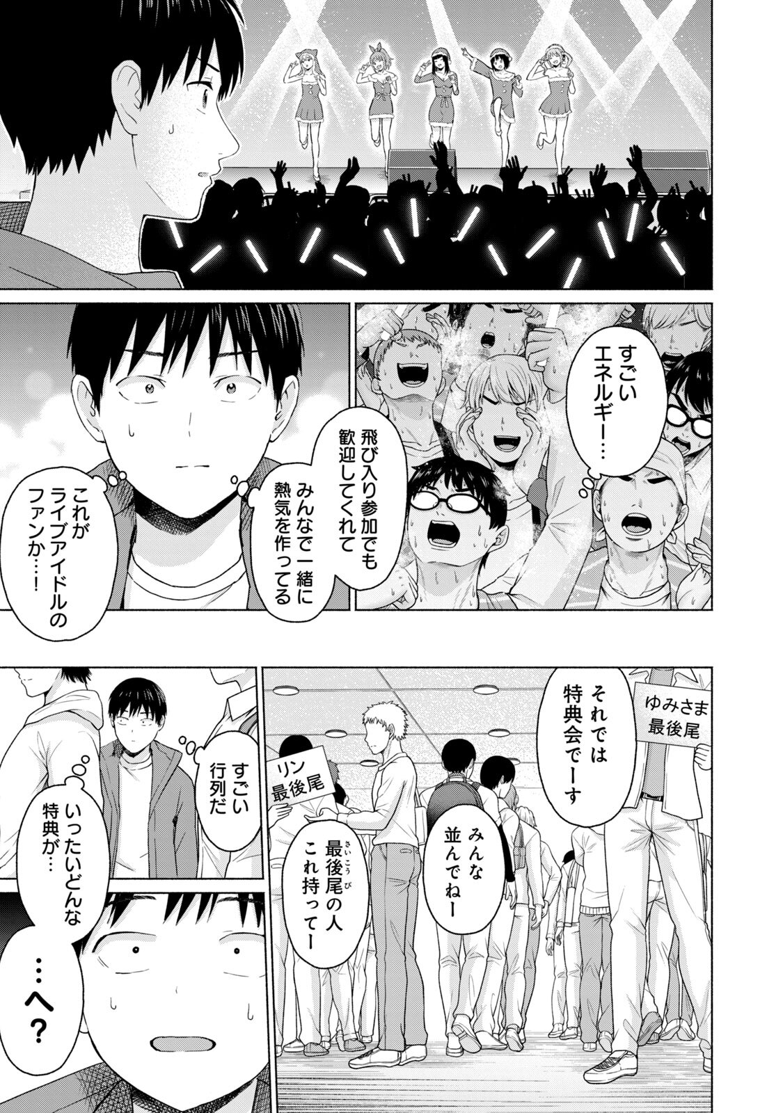[西木田景志×桂あいり] グラぱらっ！ 第05巻 - Page 131