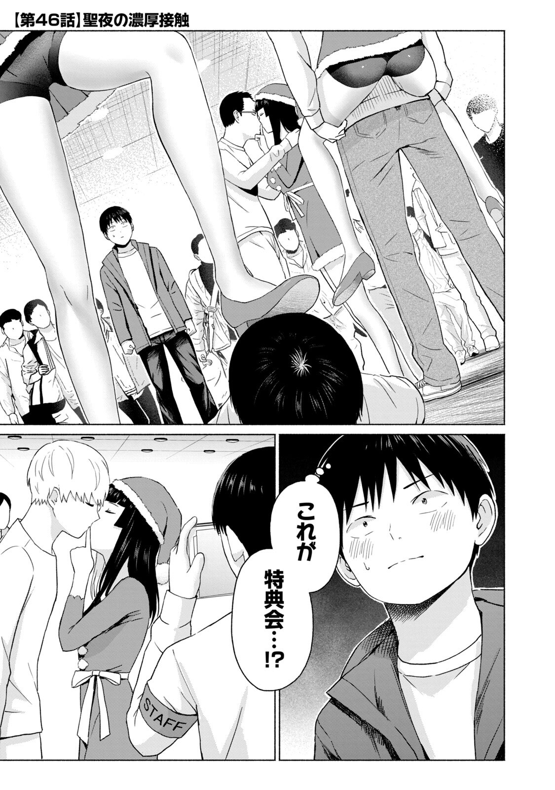 [西木田景志×桂あいり] グラぱらっ！ 第05巻 - Page 133