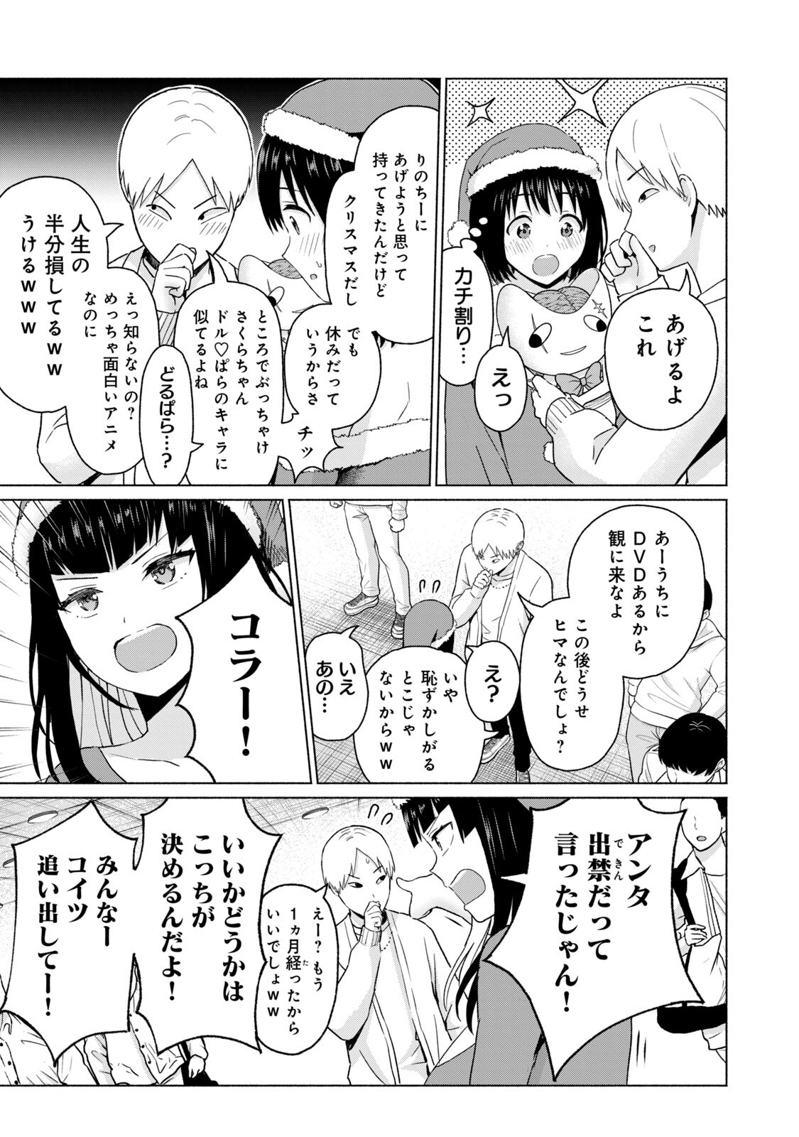 [西木田景志×桂あいり] グラぱらっ！ 第05巻 - Page 135