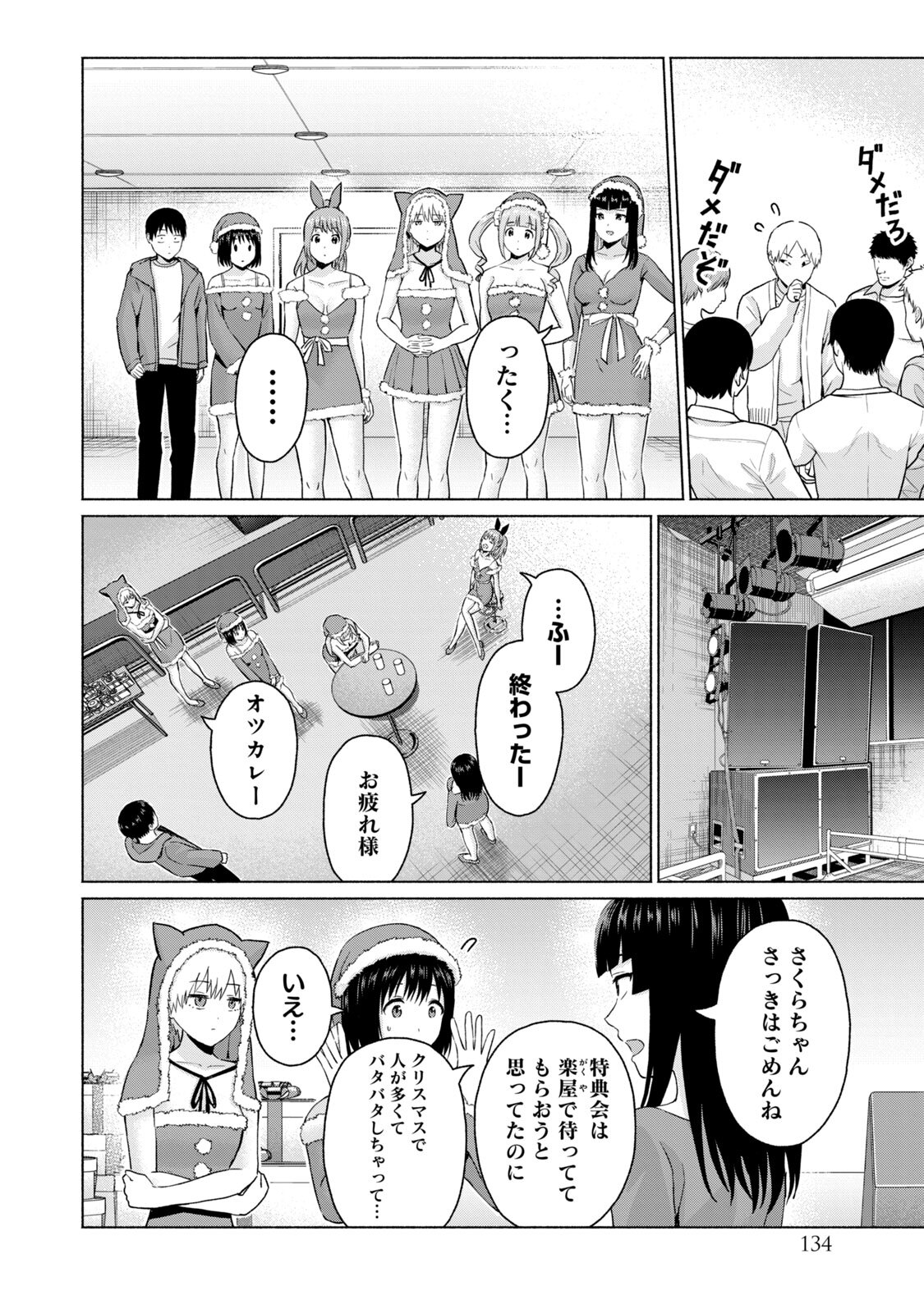 [西木田景志×桂あいり] グラぱらっ！ 第05巻 - Page 136