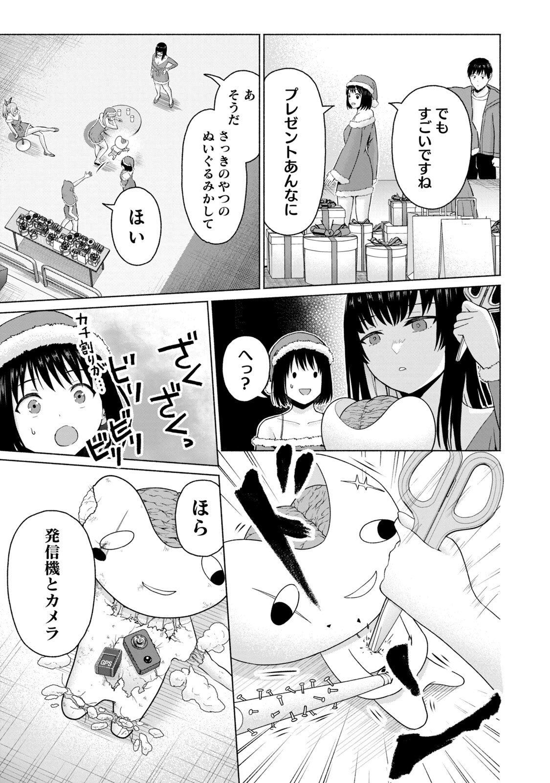 [西木田景志×桂あいり] グラぱらっ！ 第05巻 - Page 137