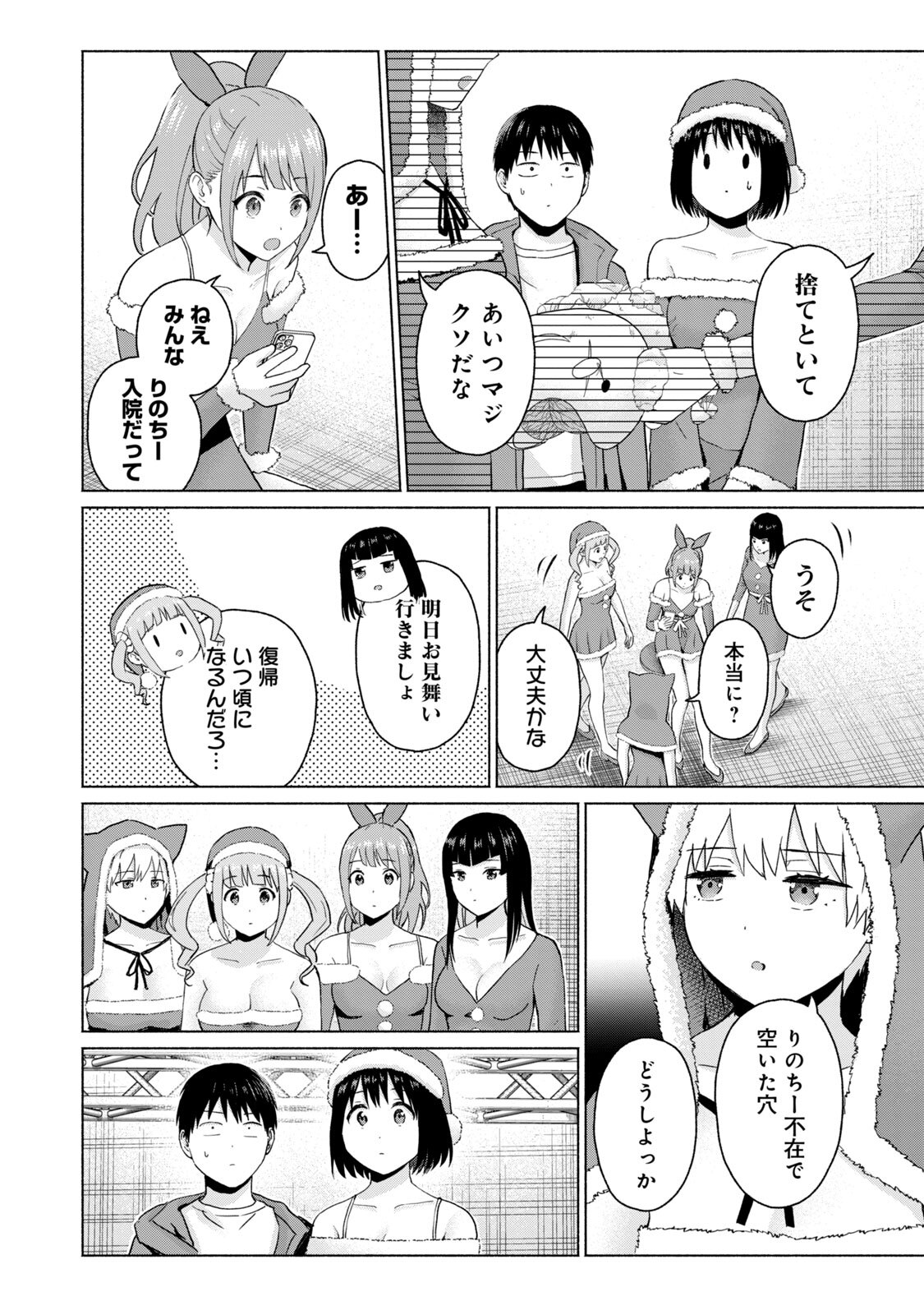 [西木田景志×桂あいり] グラぱらっ！ 第05巻 - Page 138