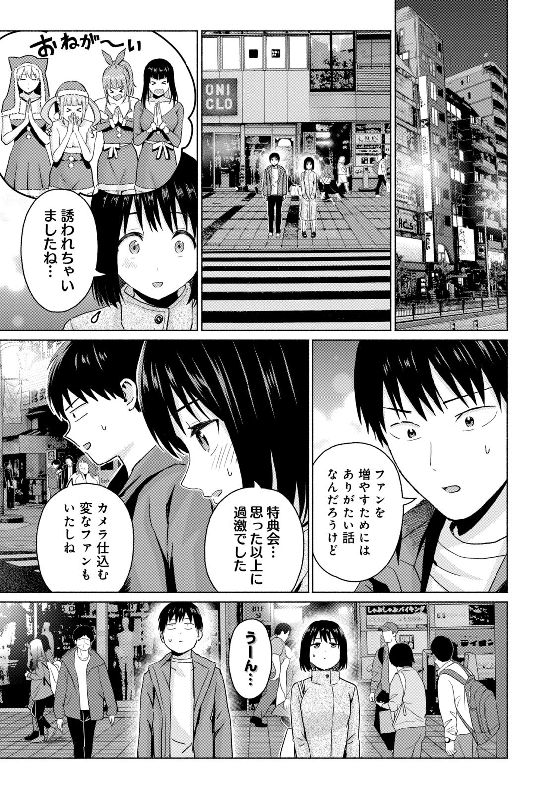 [西木田景志×桂あいり] グラぱらっ！ 第05巻 - Page 139