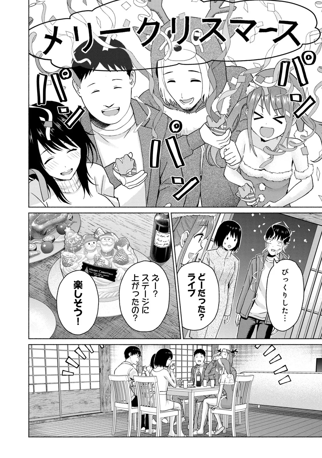 [西木田景志×桂あいり] グラぱらっ！ 第05巻 - Page 140