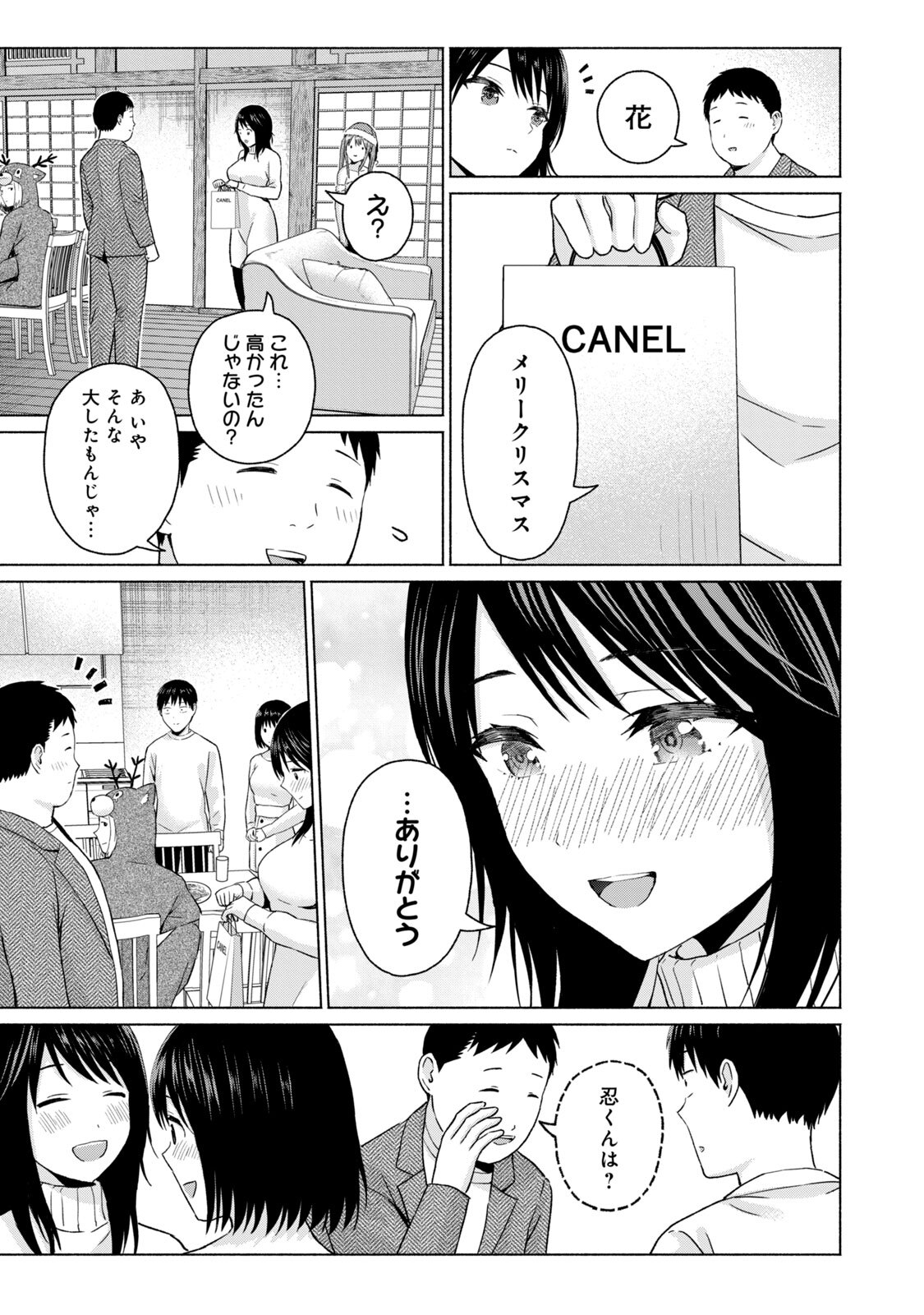 [西木田景志×桂あいり] グラぱらっ！ 第05巻 - Page 141