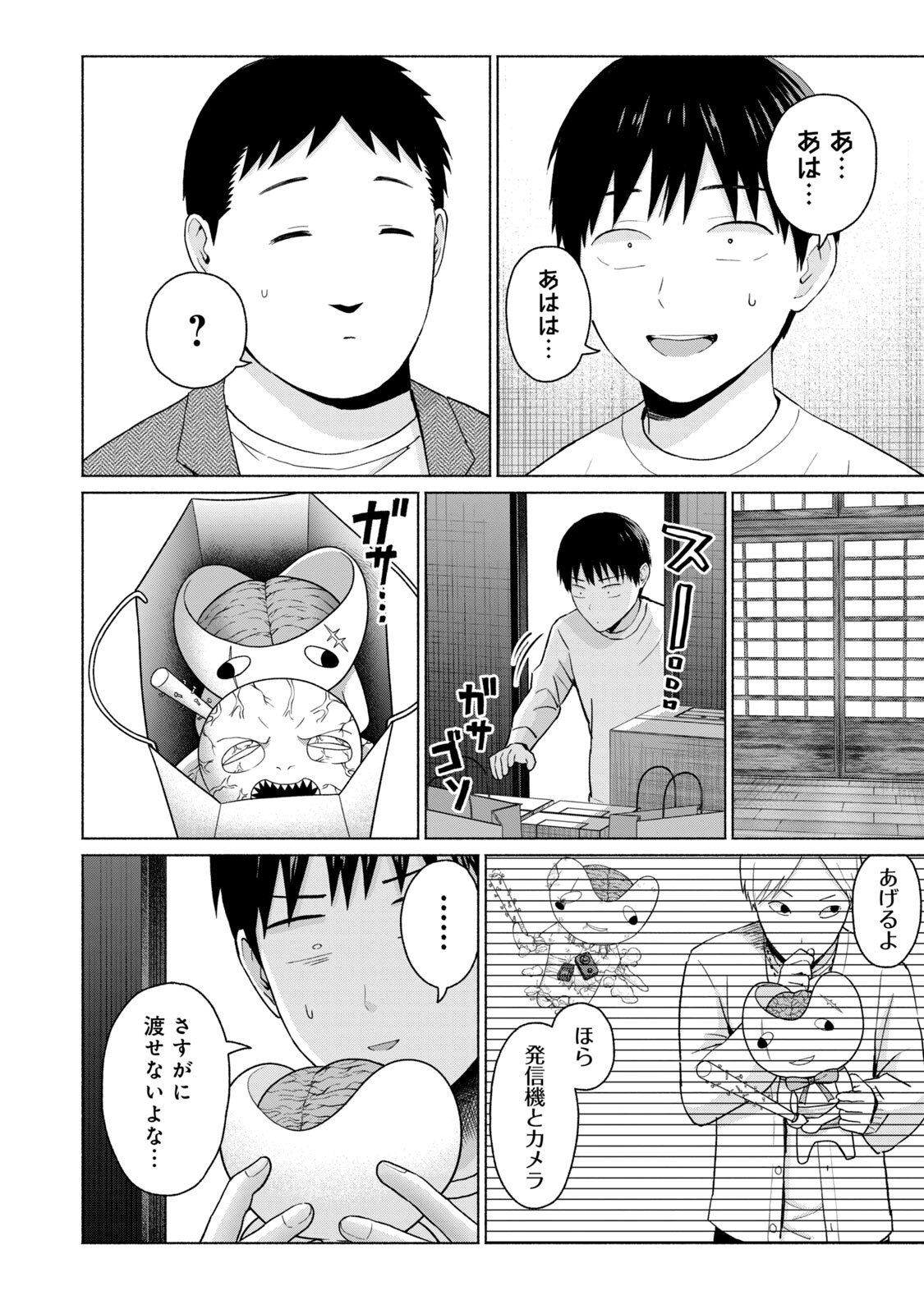 [西木田景志×桂あいり] グラぱらっ！ 第05巻 - Page 142