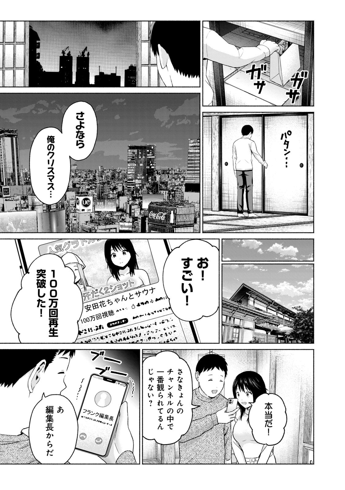 [西木田景志×桂あいり] グラぱらっ！ 第05巻 - Page 143