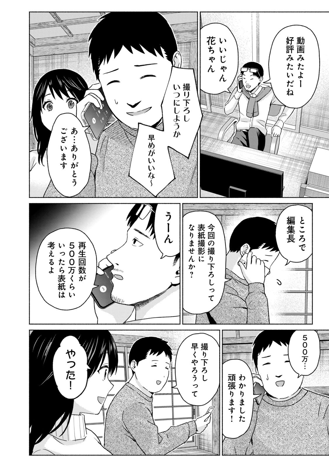 [西木田景志×桂あいり] グラぱらっ！ 第05巻 - Page 144