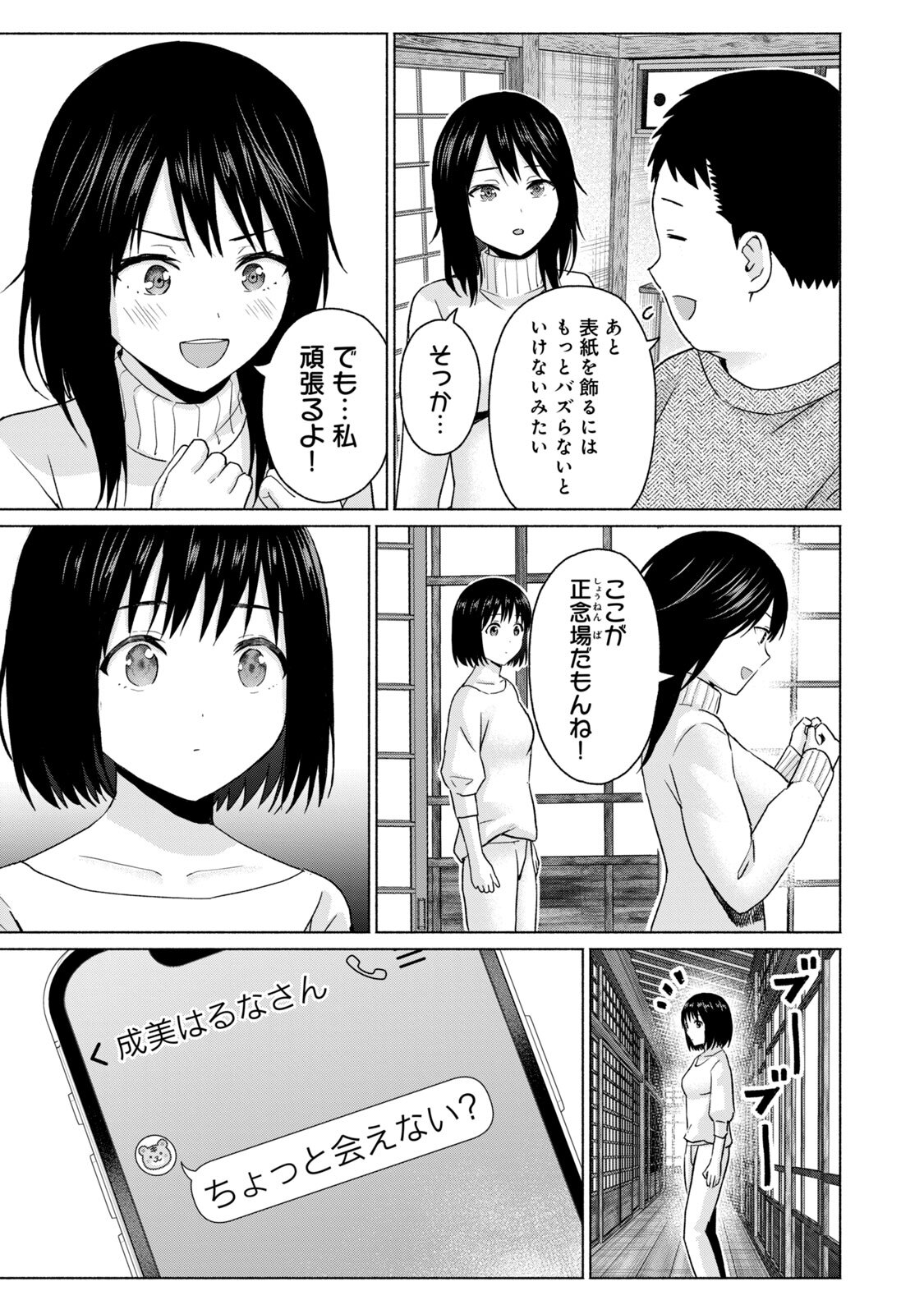 [西木田景志×桂あいり] グラぱらっ！ 第05巻 - Page 145