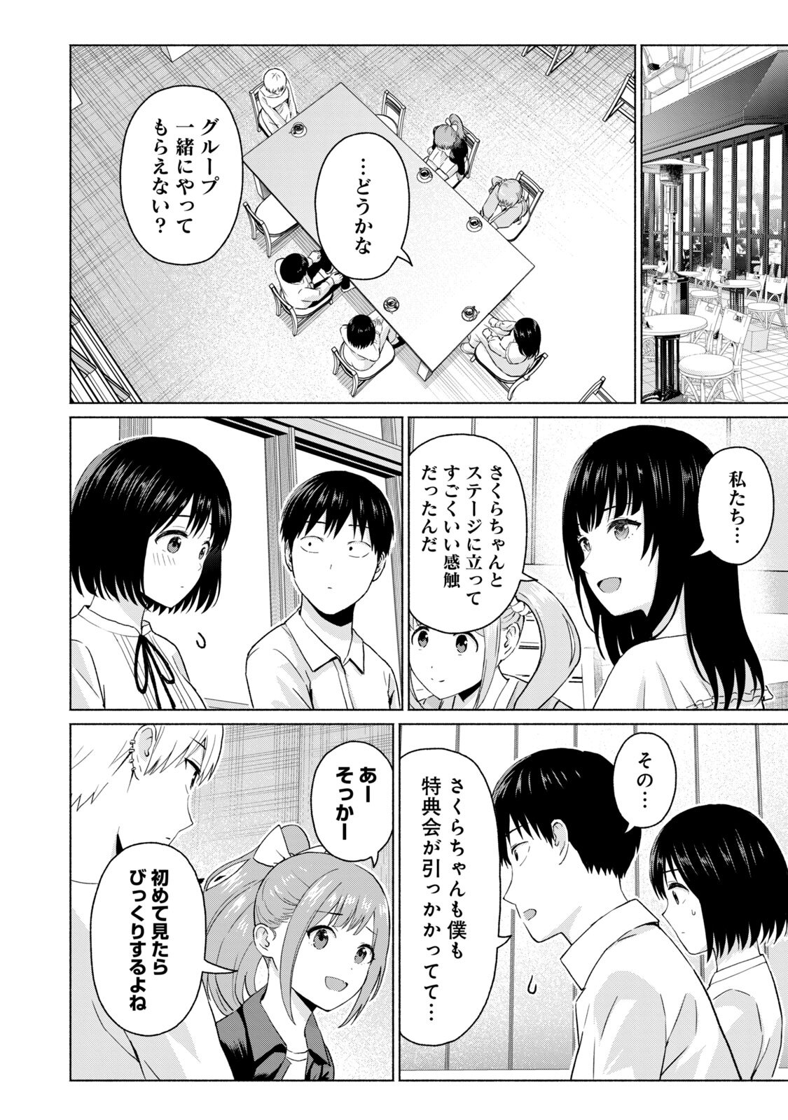 [西木田景志×桂あいり] グラぱらっ！ 第05巻 - Page 146