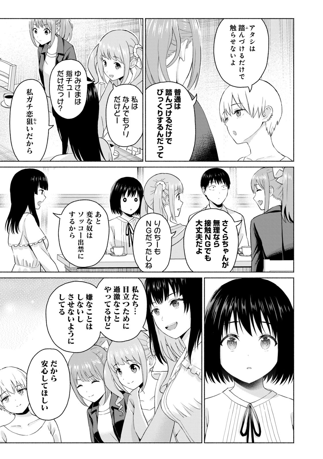 [西木田景志×桂あいり] グラぱらっ！ 第05巻 - Page 147