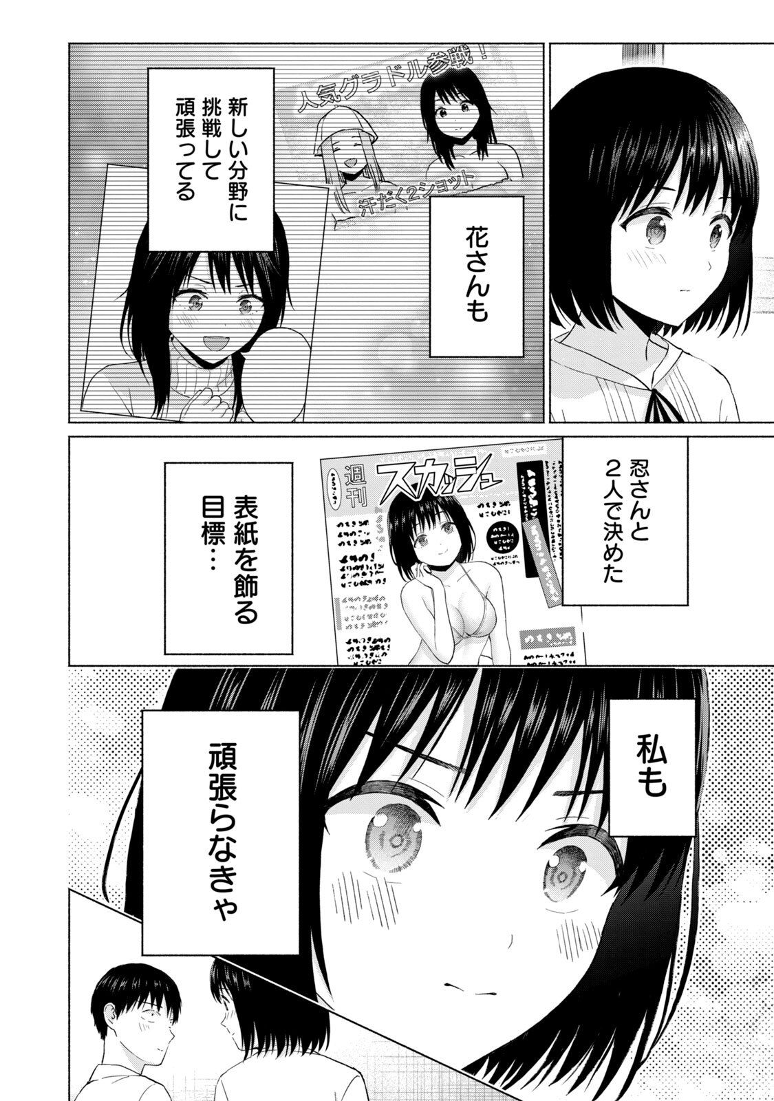 [西木田景志×桂あいり] グラぱらっ！ 第05巻 - Page 148