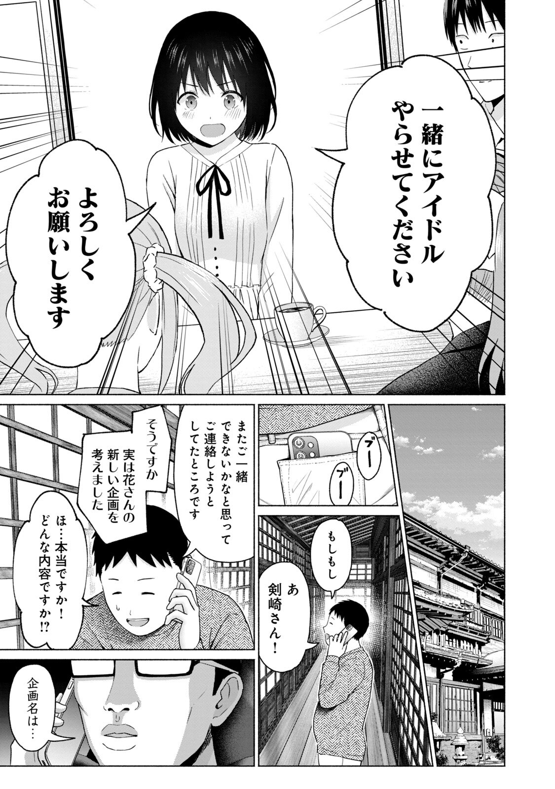 [西木田景志×桂あいり] グラぱらっ！ 第05巻 - Page 149