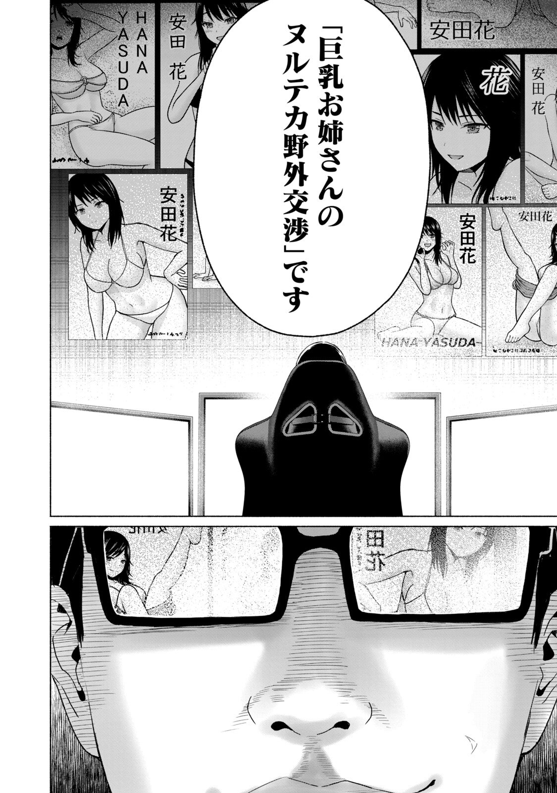 [西木田景志×桂あいり] グラぱらっ！ 第05巻 - Page 150