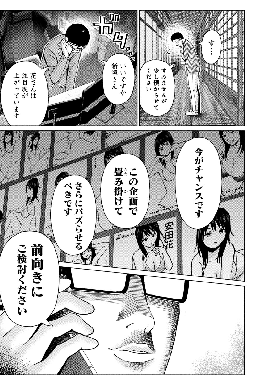 [西木田景志×桂あいり] グラぱらっ！ 第05巻 - Page 153