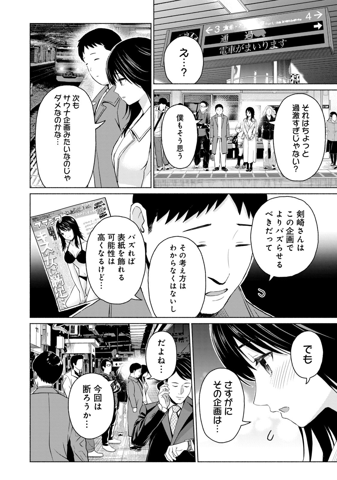 [西木田景志×桂あいり] グラぱらっ！ 第05巻 - Page 154