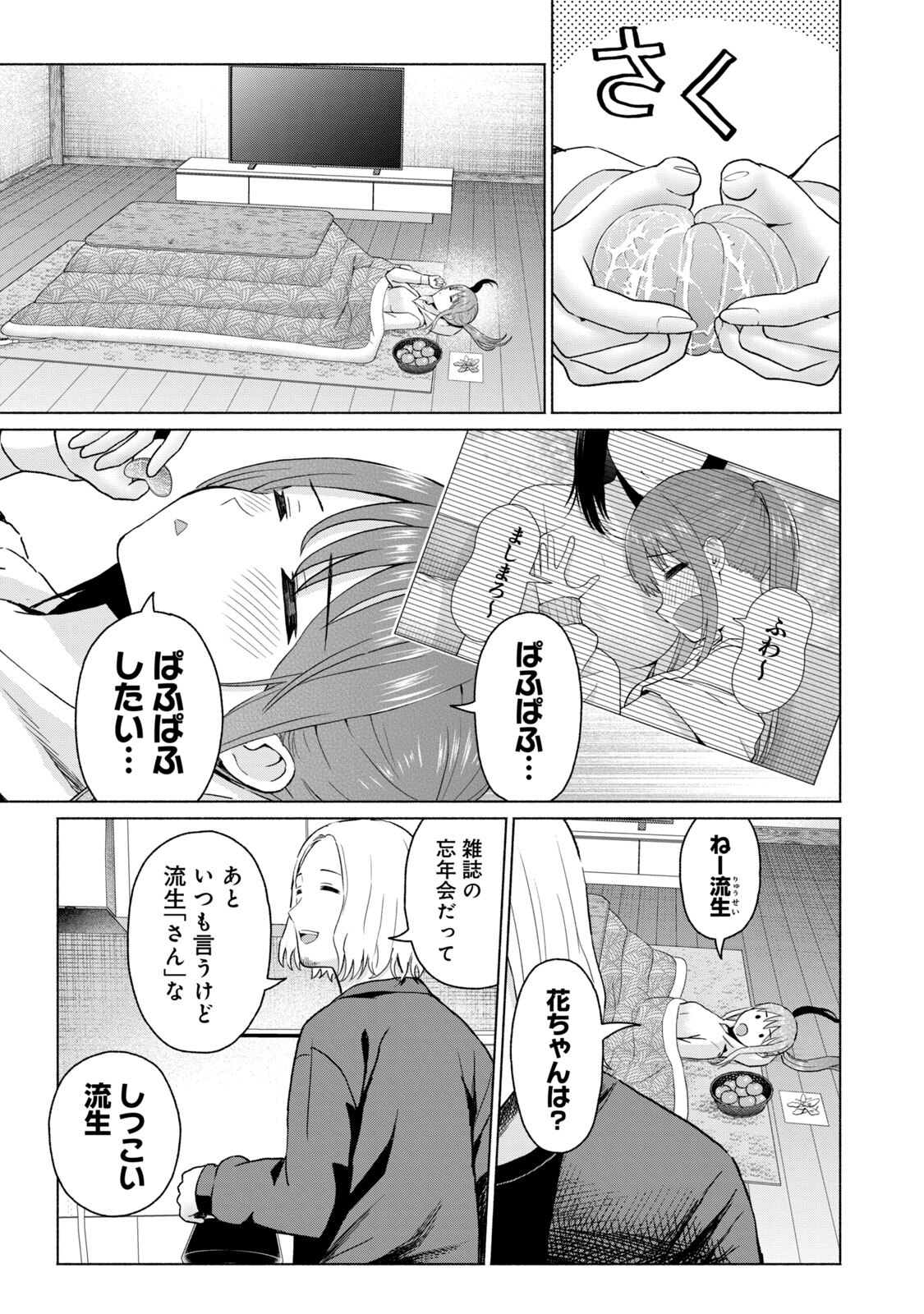 [西木田景志×桂あいり] グラぱらっ！ 第05巻 - Page 155