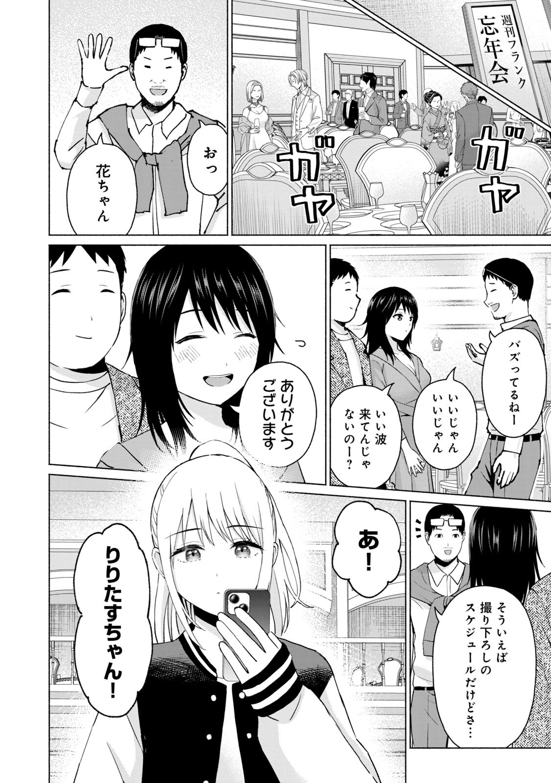 [西木田景志×桂あいり] グラぱらっ！ 第05巻 - Page 156