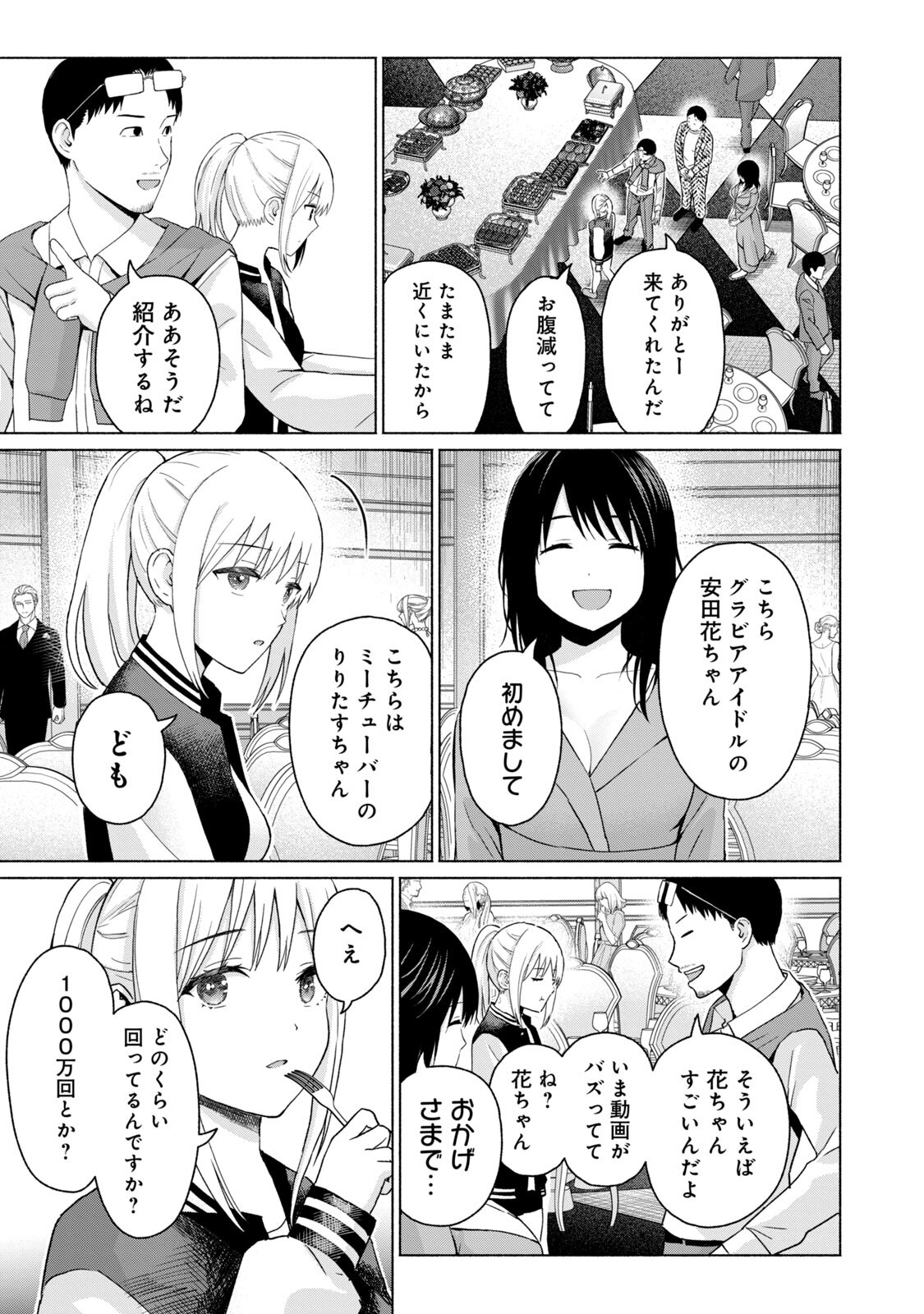 [西木田景志×桂あいり] グラぱらっ！ 第05巻 - Page 157