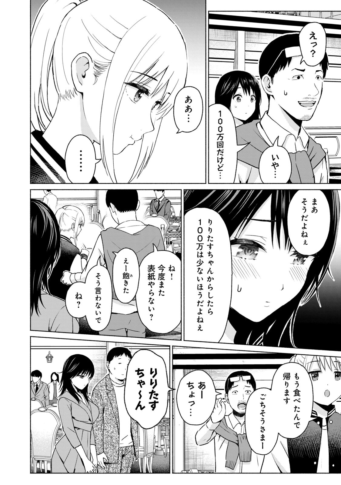 [西木田景志×桂あいり] グラぱらっ！ 第05巻 - Page 158
