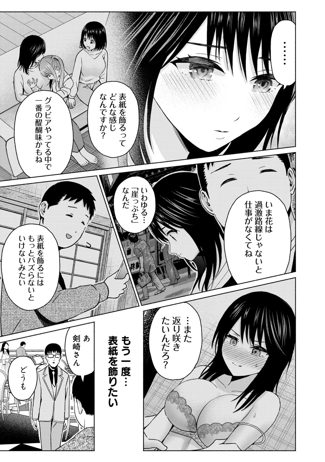[西木田景志×桂あいり] グラぱらっ！ 第05巻 - Page 159