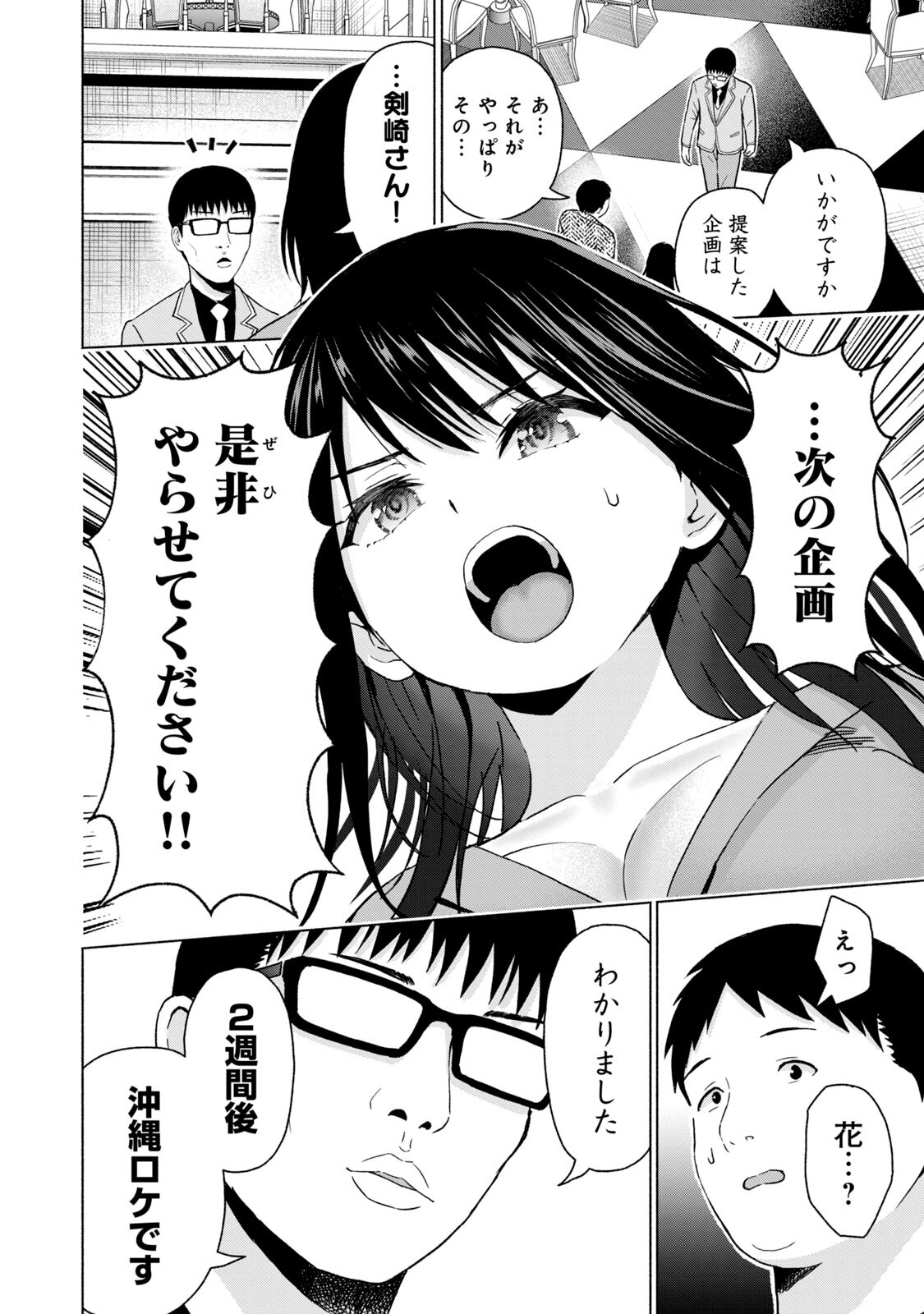 [西木田景志×桂あいり] グラぱらっ！ 第05巻 - Page 160