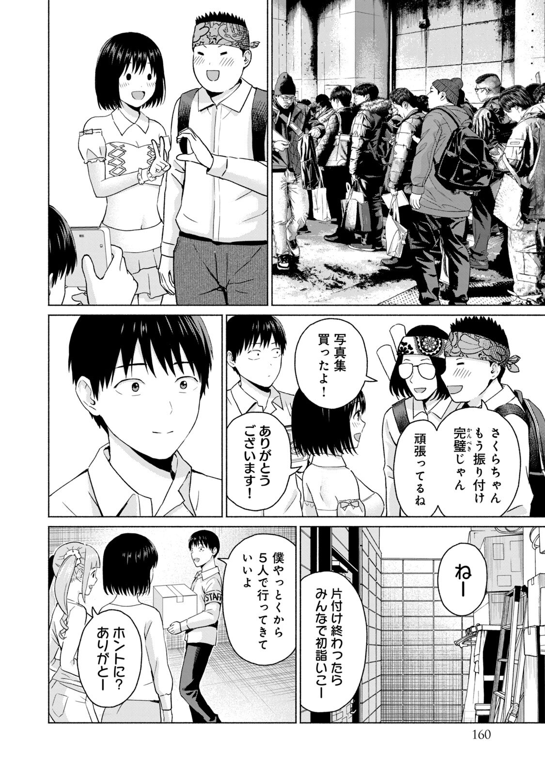 [西木田景志×桂あいり] グラぱらっ！ 第05巻 - Page 162