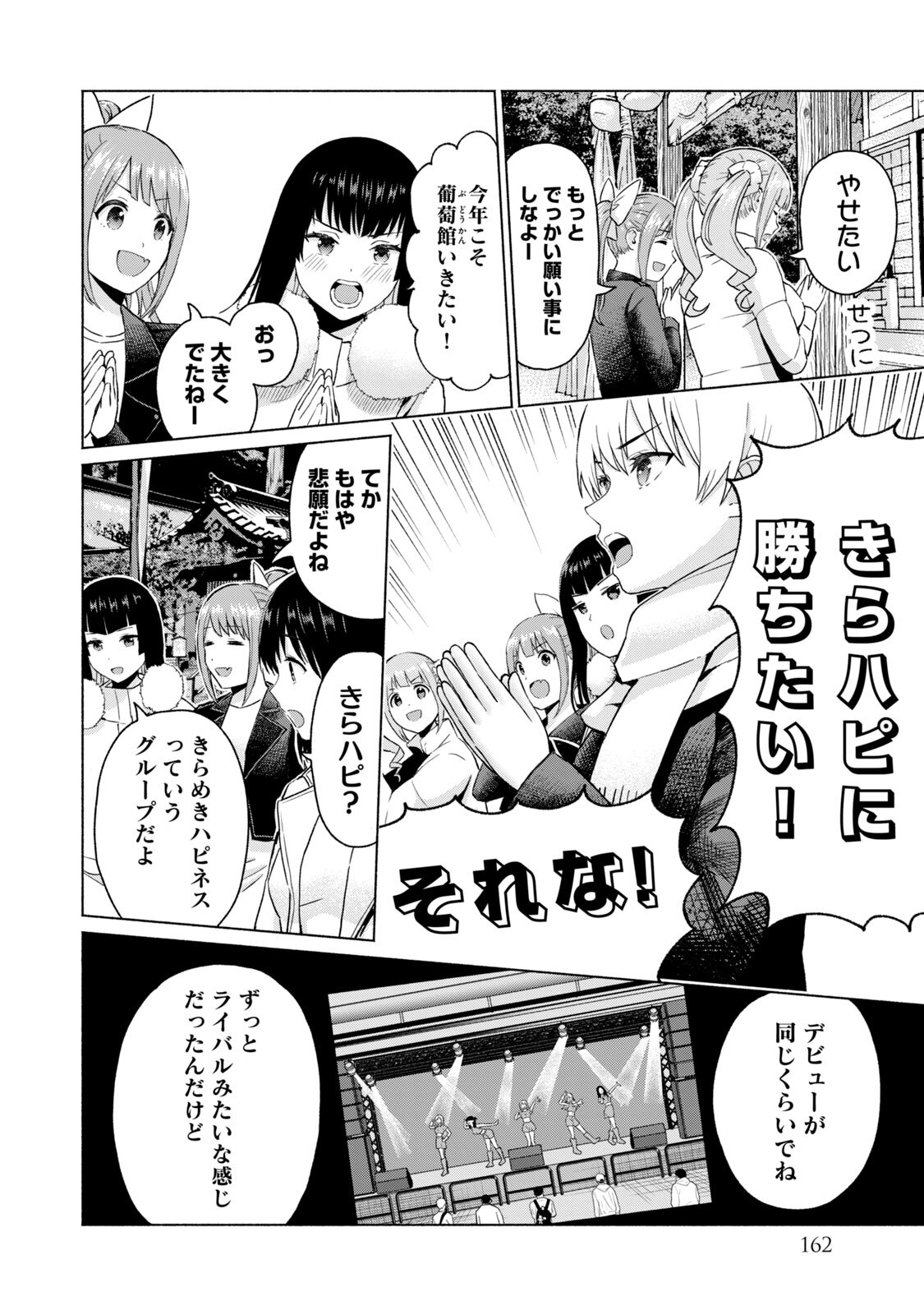 [西木田景志×桂あいり] グラぱらっ！ 第05巻 - Page 164