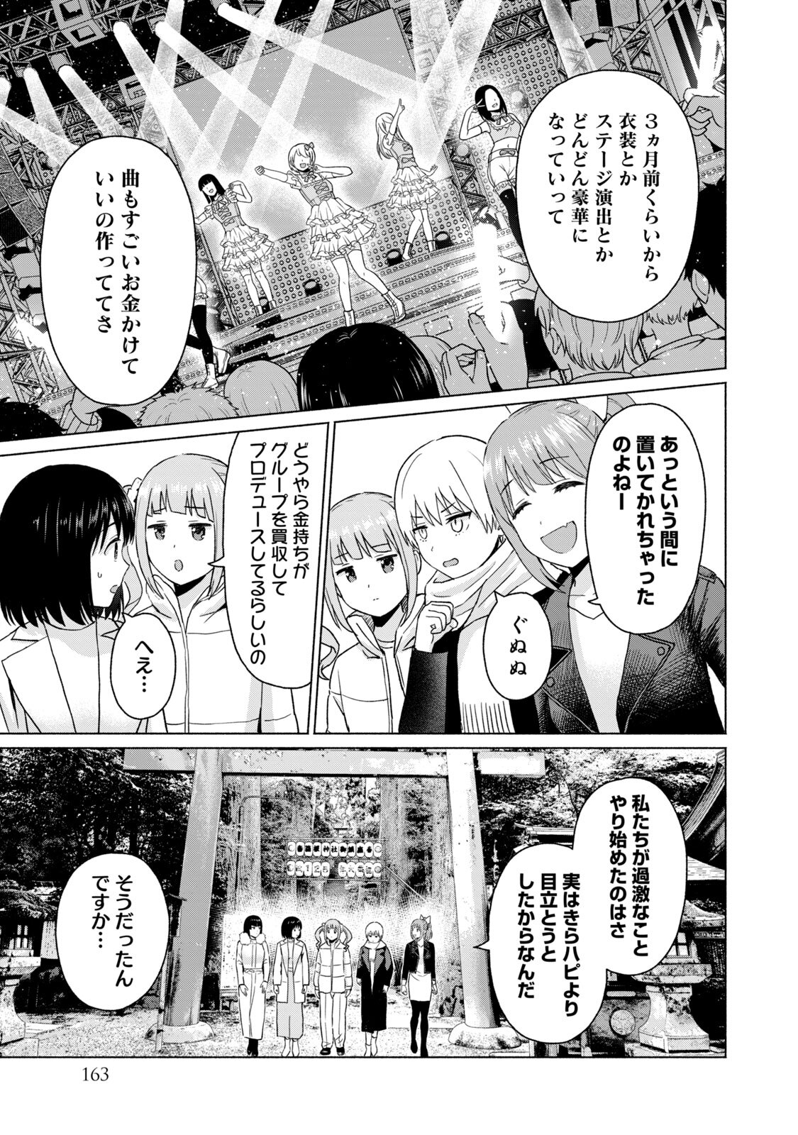 [西木田景志×桂あいり] グラぱらっ！ 第05巻 - Page 165