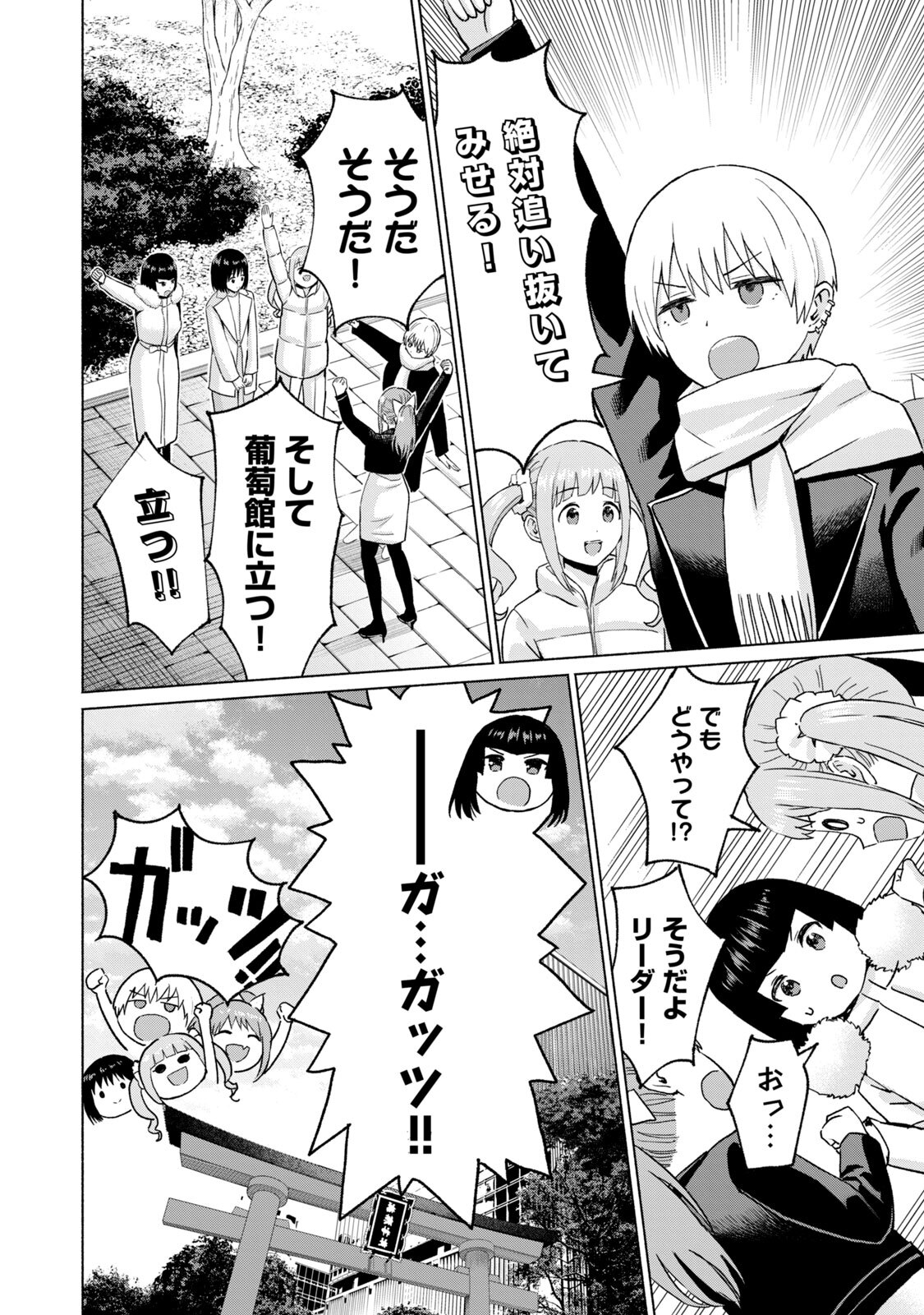 [西木田景志×桂あいり] グラぱらっ！ 第05巻 - Page 166