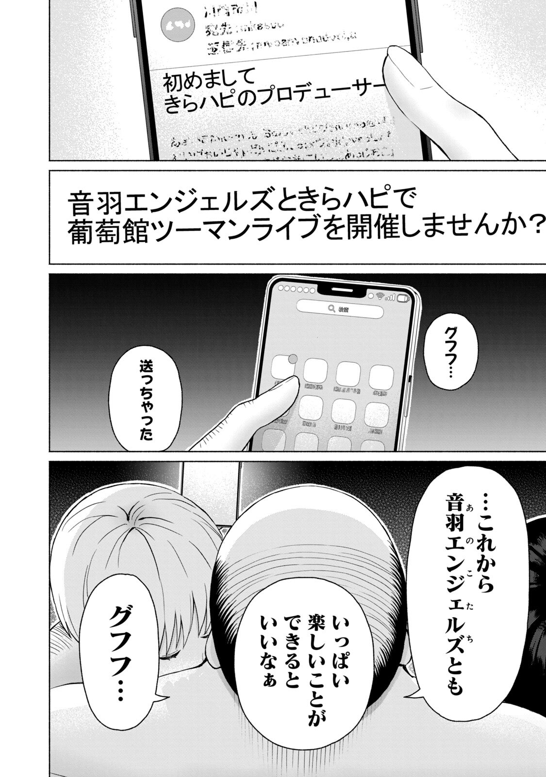 [西木田景志×桂あいり] グラぱらっ！ 第05巻 - Page 168