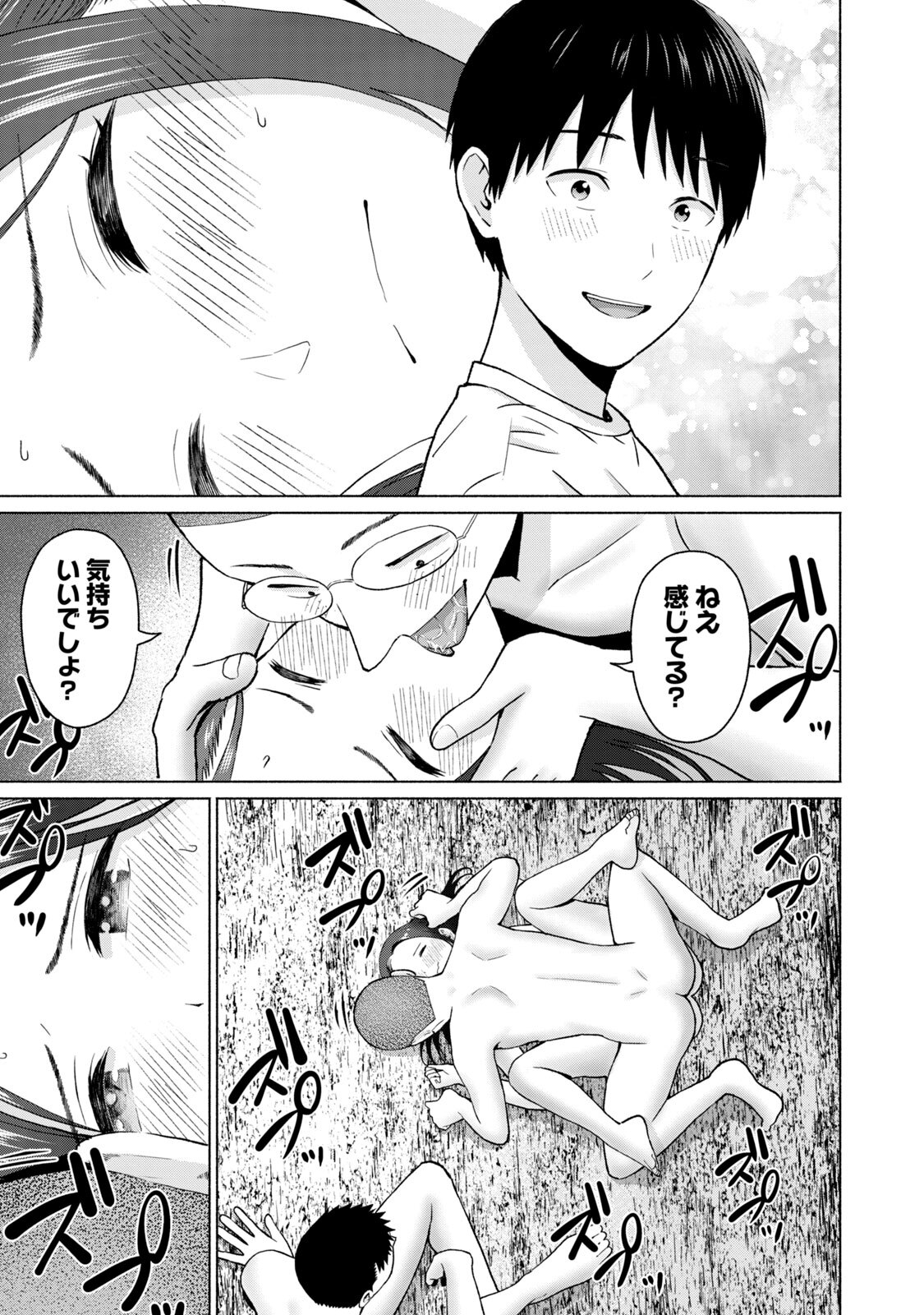 [西木田景志×桂あいり] グラぱらっ！ 第05巻 - Page 17