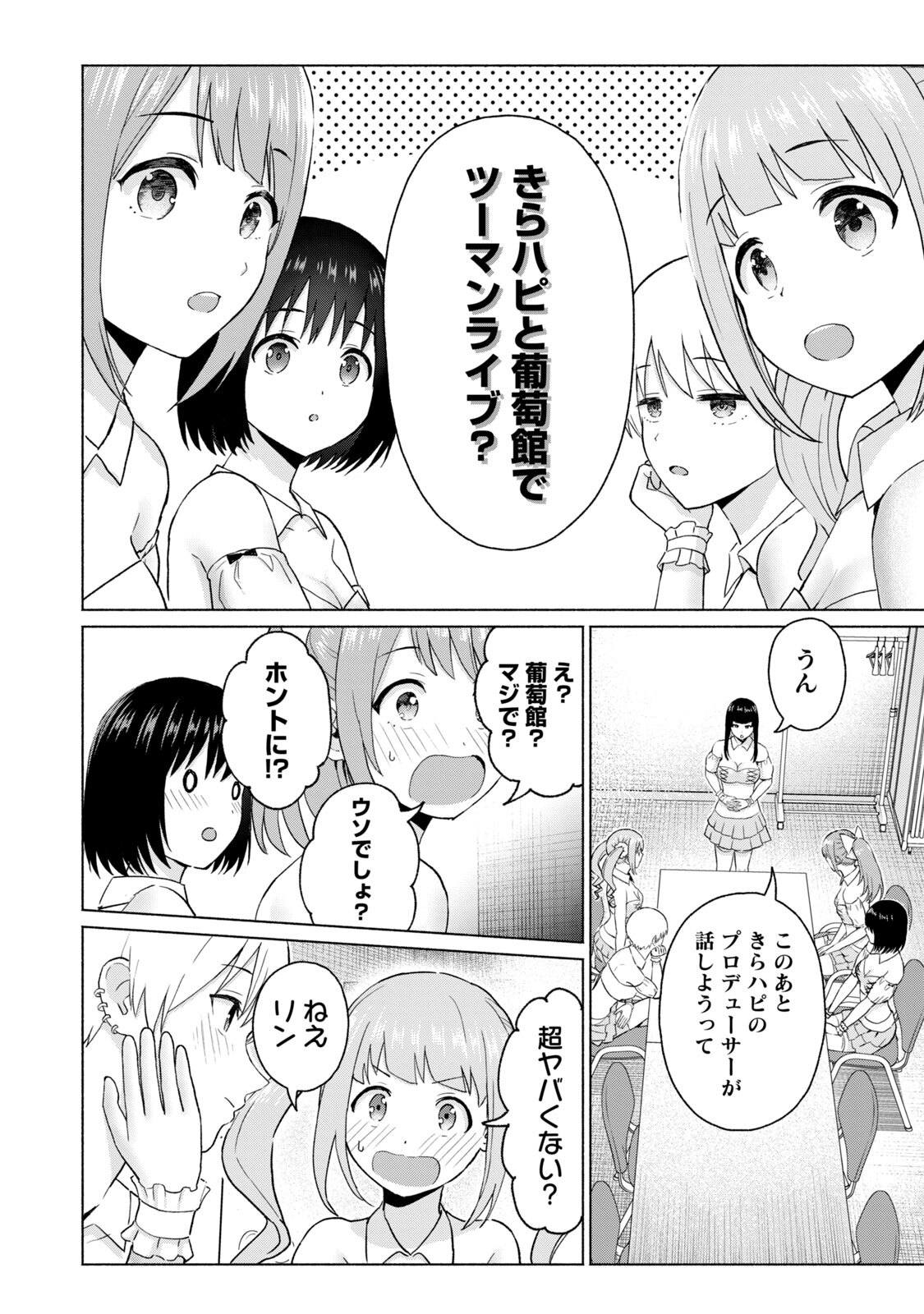 [西木田景志×桂あいり] グラぱらっ！ 第05巻 - Page 170