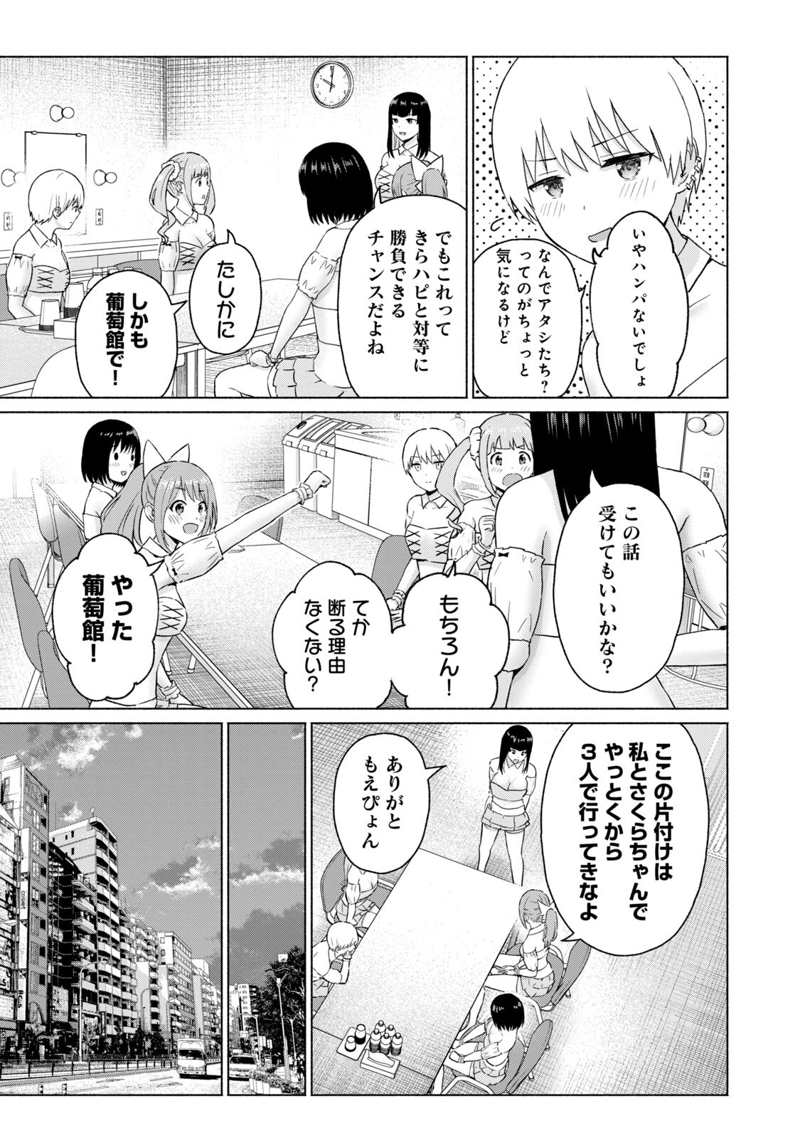 [西木田景志×桂あいり] グラぱらっ！ 第05巻 - Page 171