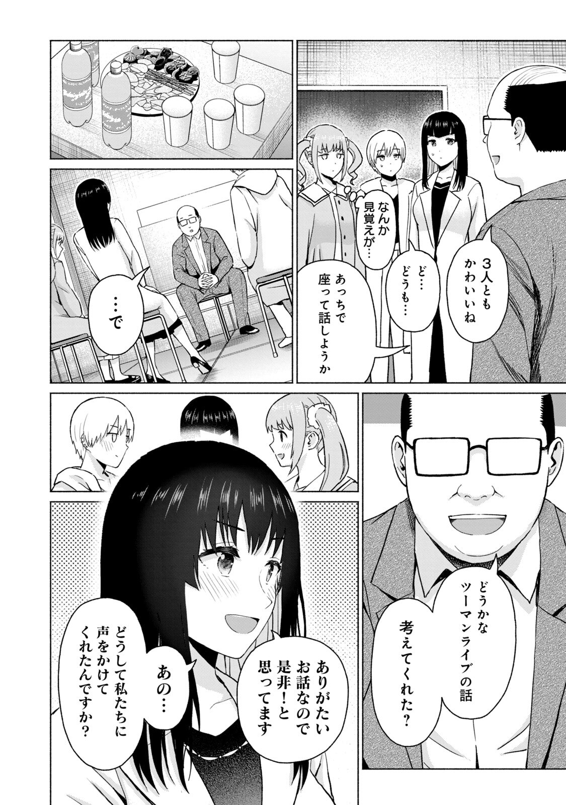 [西木田景志×桂あいり] グラぱらっ！ 第05巻 - Page 174