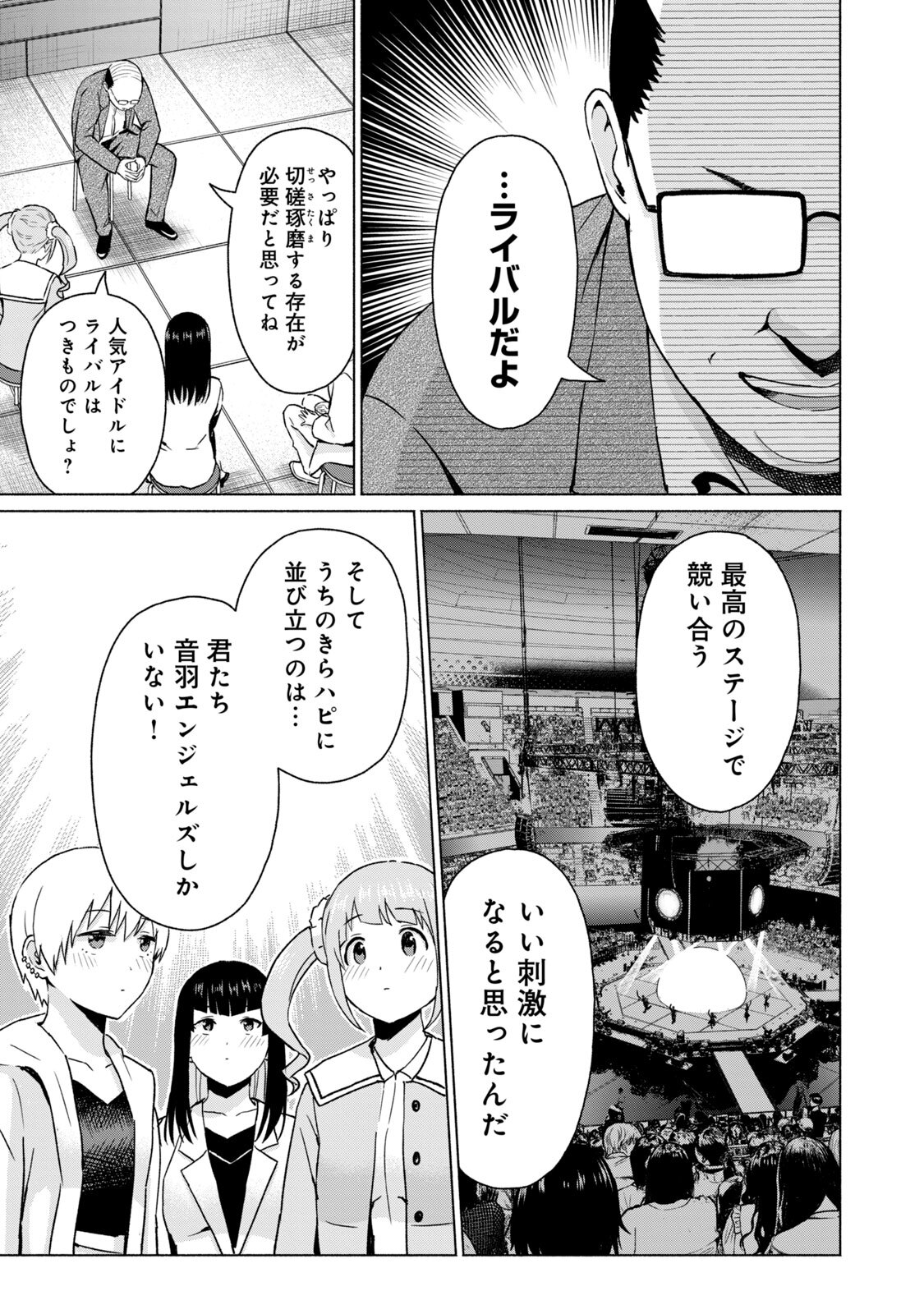 [西木田景志×桂あいり] グラぱらっ！ 第05巻 - Page 175