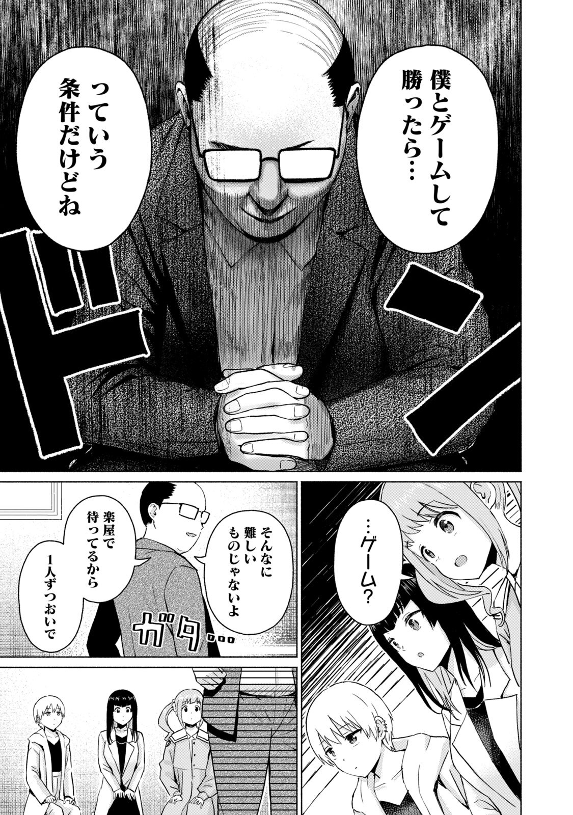 [西木田景志×桂あいり] グラぱらっ！ 第05巻 - Page 177