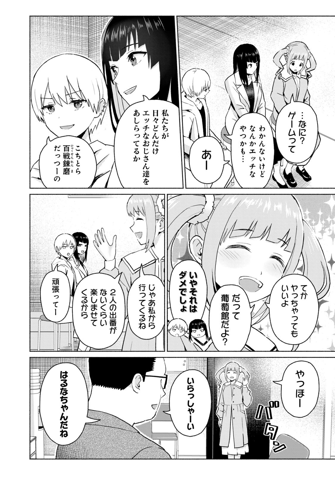 [西木田景志×桂あいり] グラぱらっ！ 第05巻 - Page 178