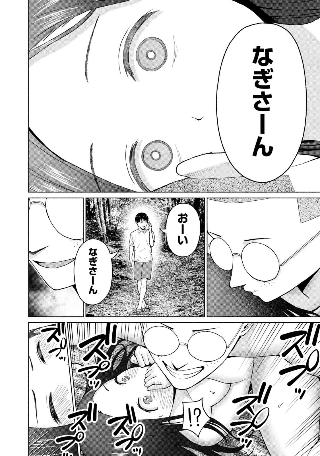 [西木田景志×桂あいり] グラぱらっ！ 第05巻 - Page 18