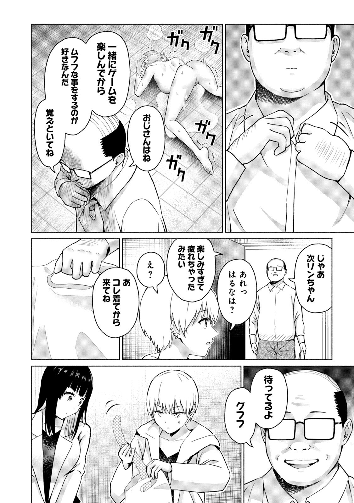 [西木田景志×桂あいり] グラぱらっ！ 第05巻 - Page 180
