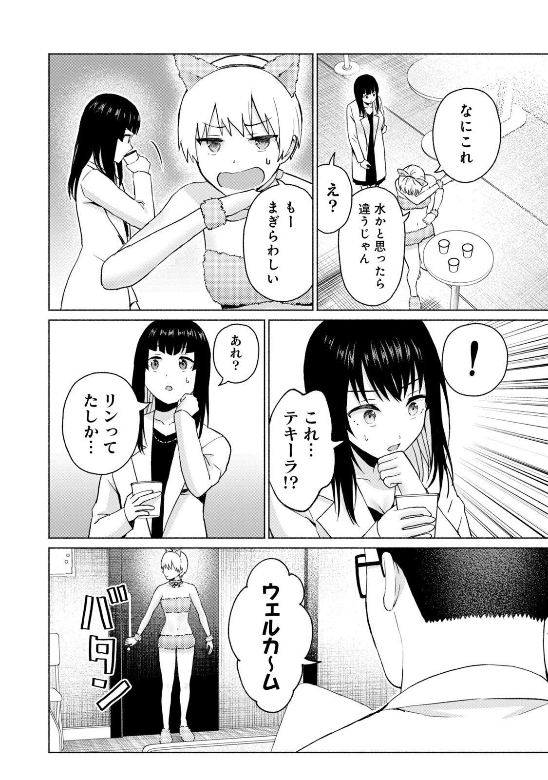 [西木田景志×桂あいり] グラぱらっ！ 第05巻 - Page 182