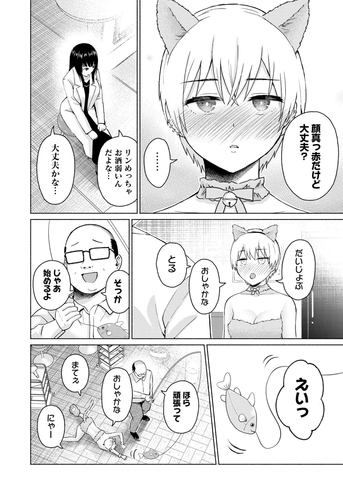 [西木田景志×桂あいり] グラぱらっ！ 第05巻 - Page 184