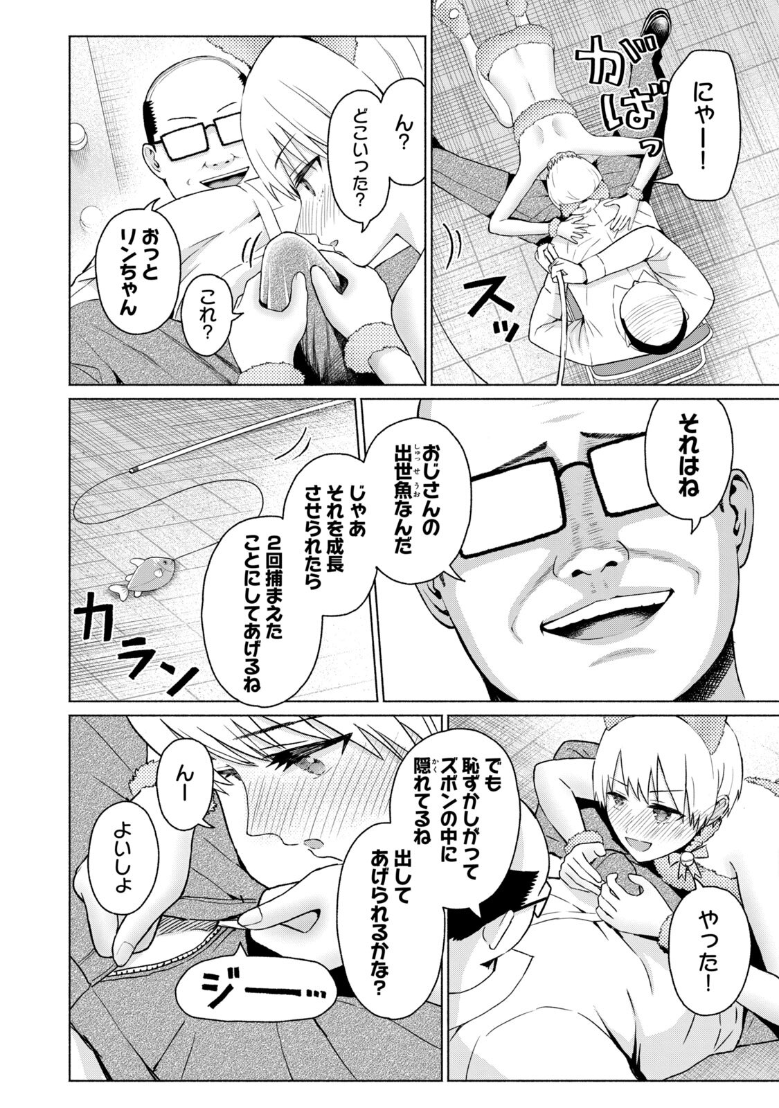 [西木田景志×桂あいり] グラぱらっ！ 第05巻 - Page 186