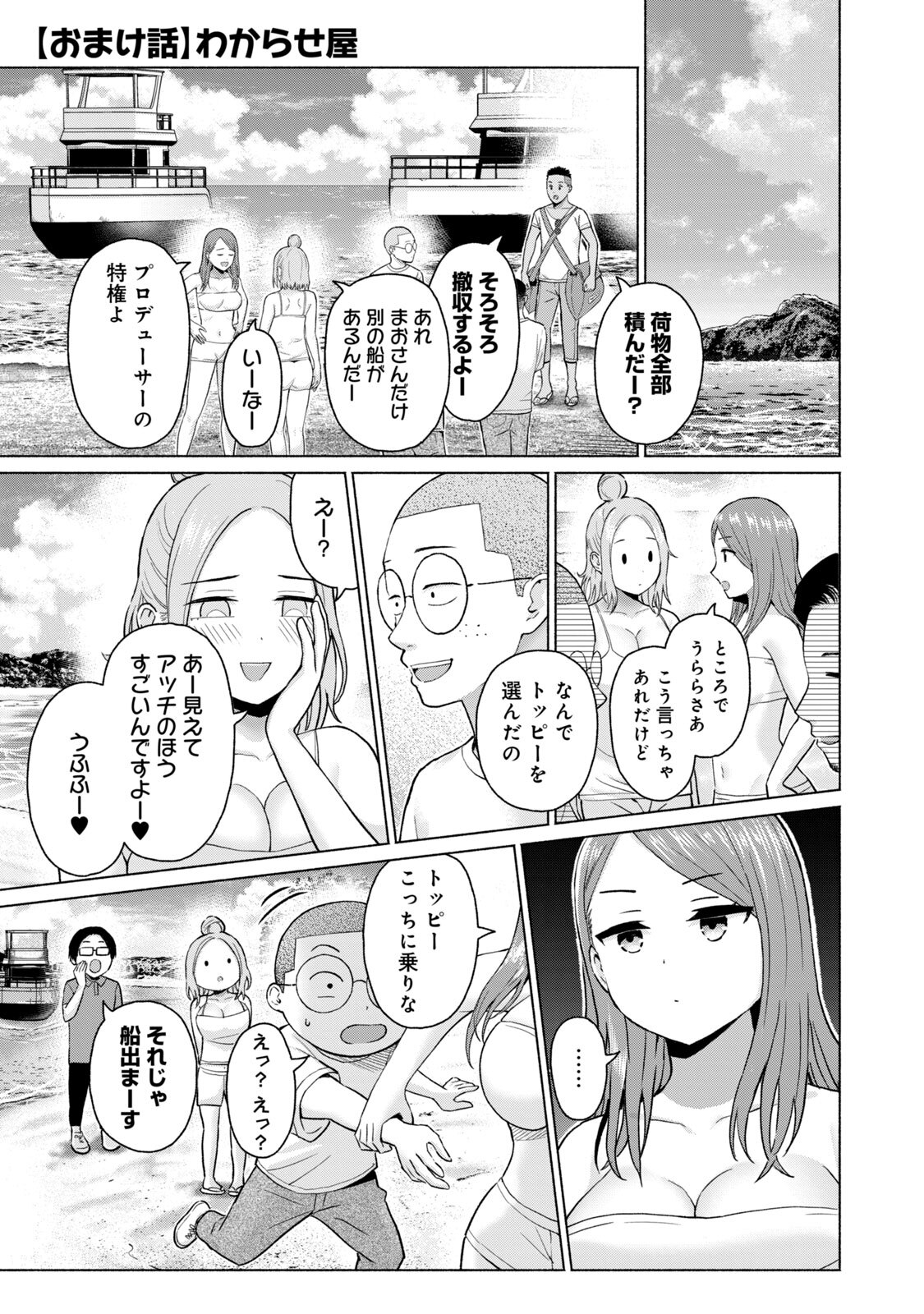 [西木田景志×桂あいり] グラぱらっ！ 第05巻 - Page 189