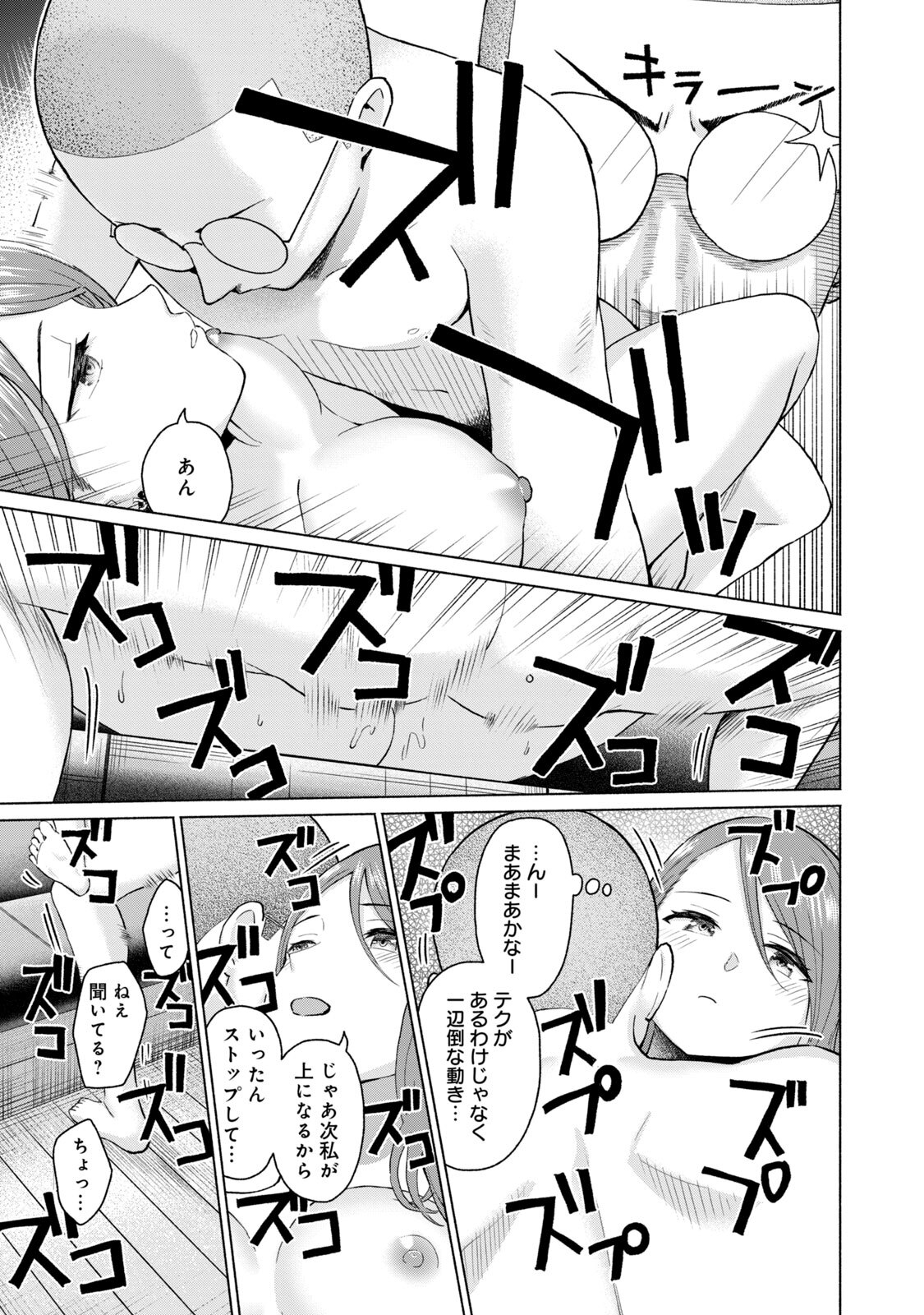 [西木田景志×桂あいり] グラぱらっ！ 第05巻 - Page 191