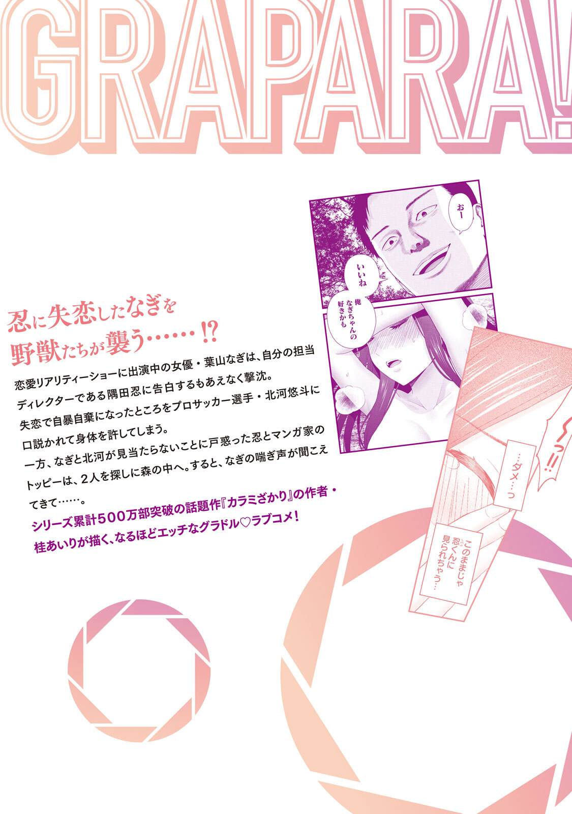[西木田景志×桂あいり] グラぱらっ！ 第05巻 - Page 194