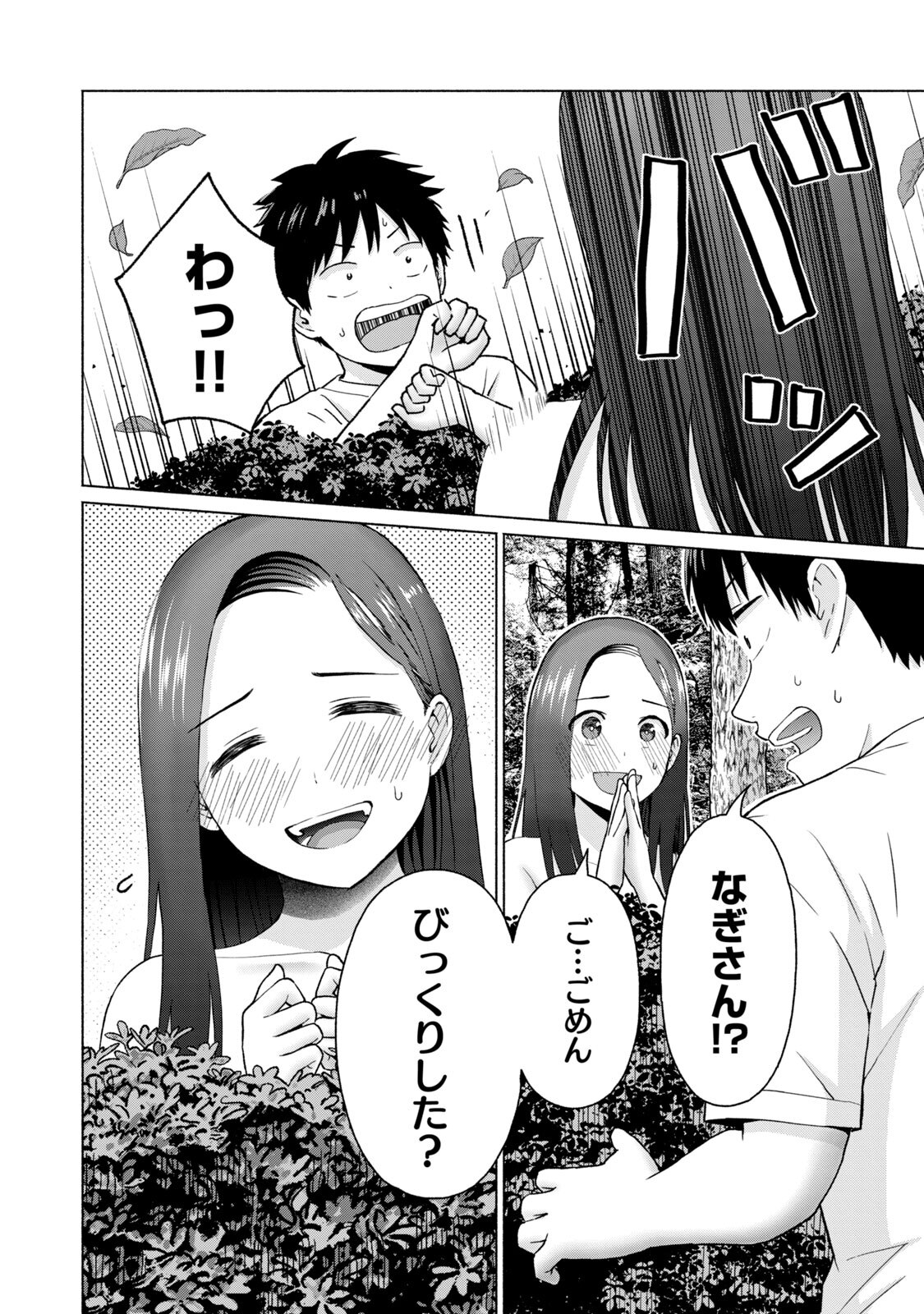 [西木田景志×桂あいり] グラぱらっ！ 第05巻 - Page 22